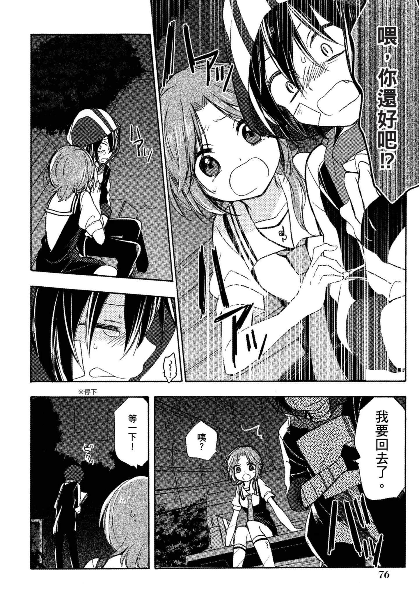 幸福甜蜜生活【1-11卷 全是中文】【ハッピーシュガーライフ／Happy Sugar Life 幸福甜蜜生活】【已完结】-4