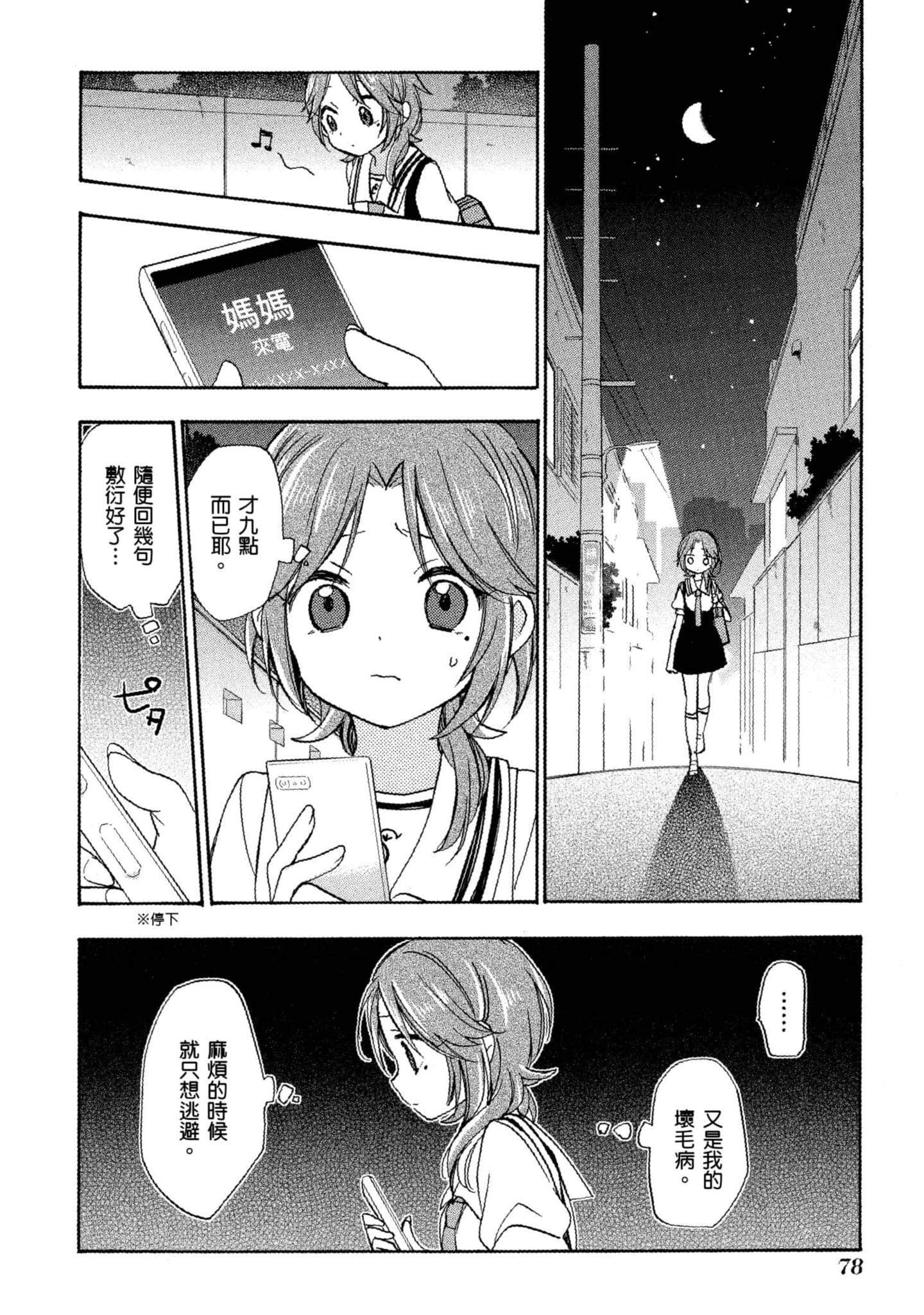 幸福甜蜜生活【1-11卷 全是中文】【ハッピーシュガーライフ／Happy Sugar Life 幸福甜蜜生活】【已完结】-4