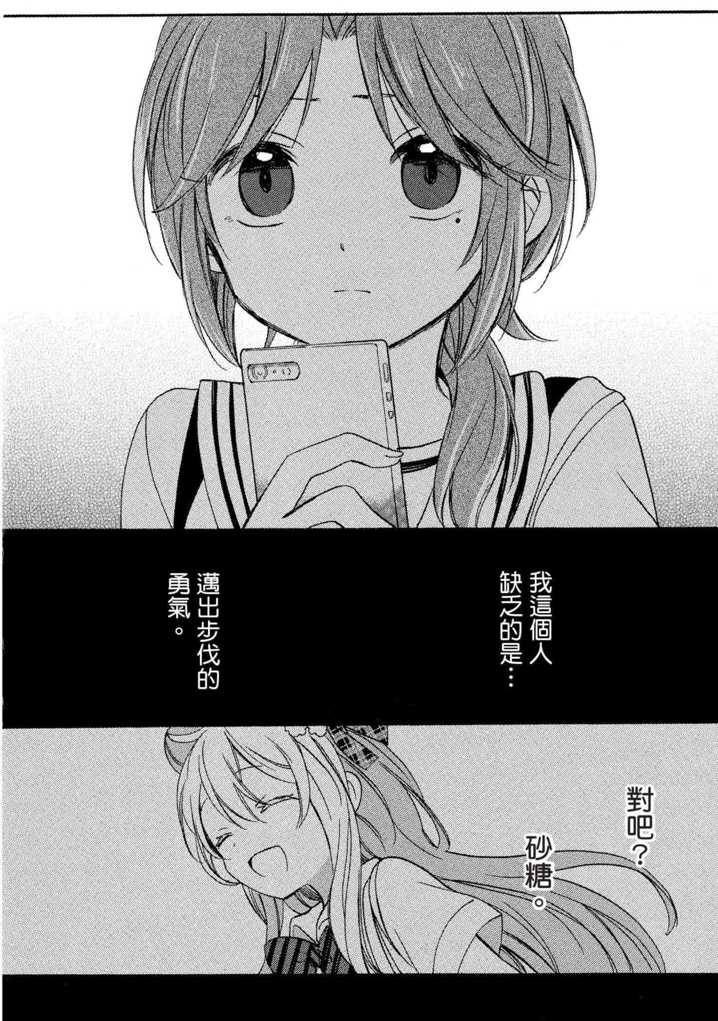 幸福甜蜜生活【1-11卷 全是中文】【ハッピーシュガーライフ／Happy Sugar Life 幸福甜蜜生活】【已完结】-4