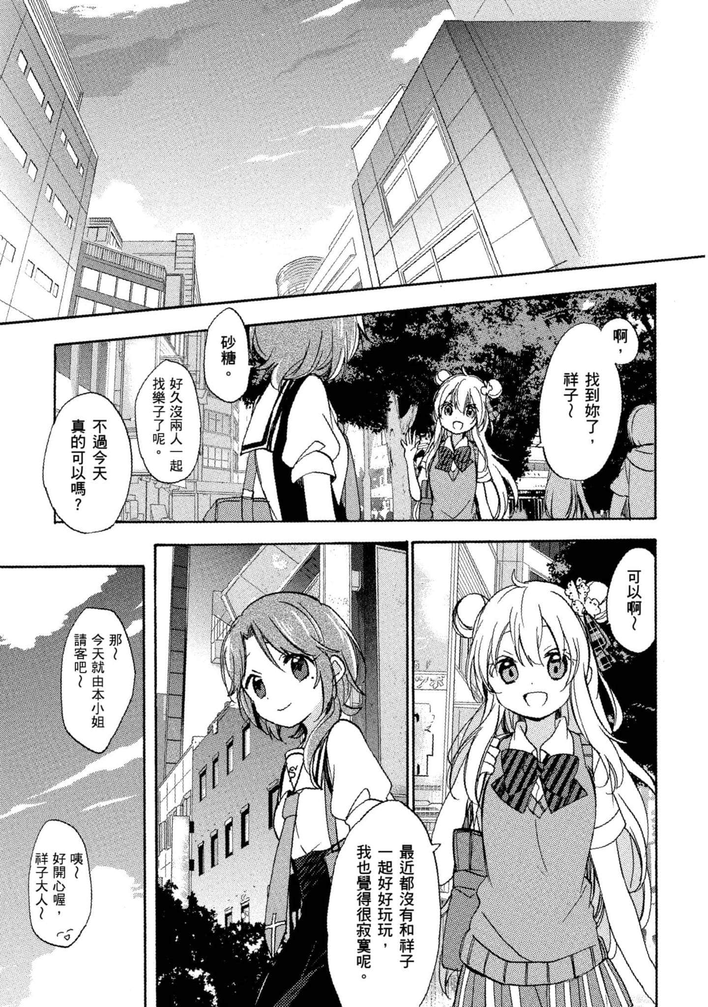 幸福甜蜜生活【1-11卷 全是中文】【ハッピーシュガーライフ／Happy Sugar Life 幸福甜蜜生活】【已完结】-4
