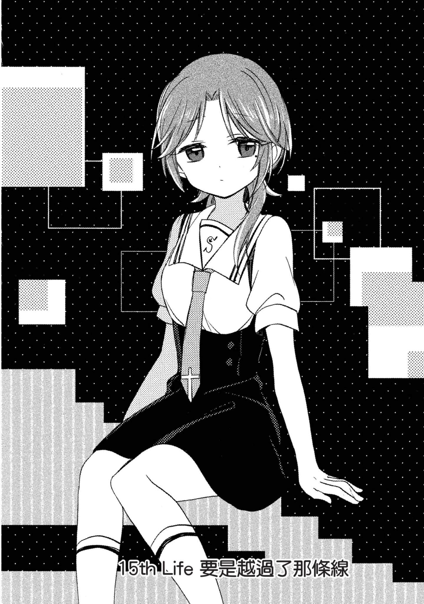 幸福甜蜜生活【1-11卷 全是中文】【ハッピーシュガーライフ／Happy Sugar Life 幸福甜蜜生活】【已完结】-4