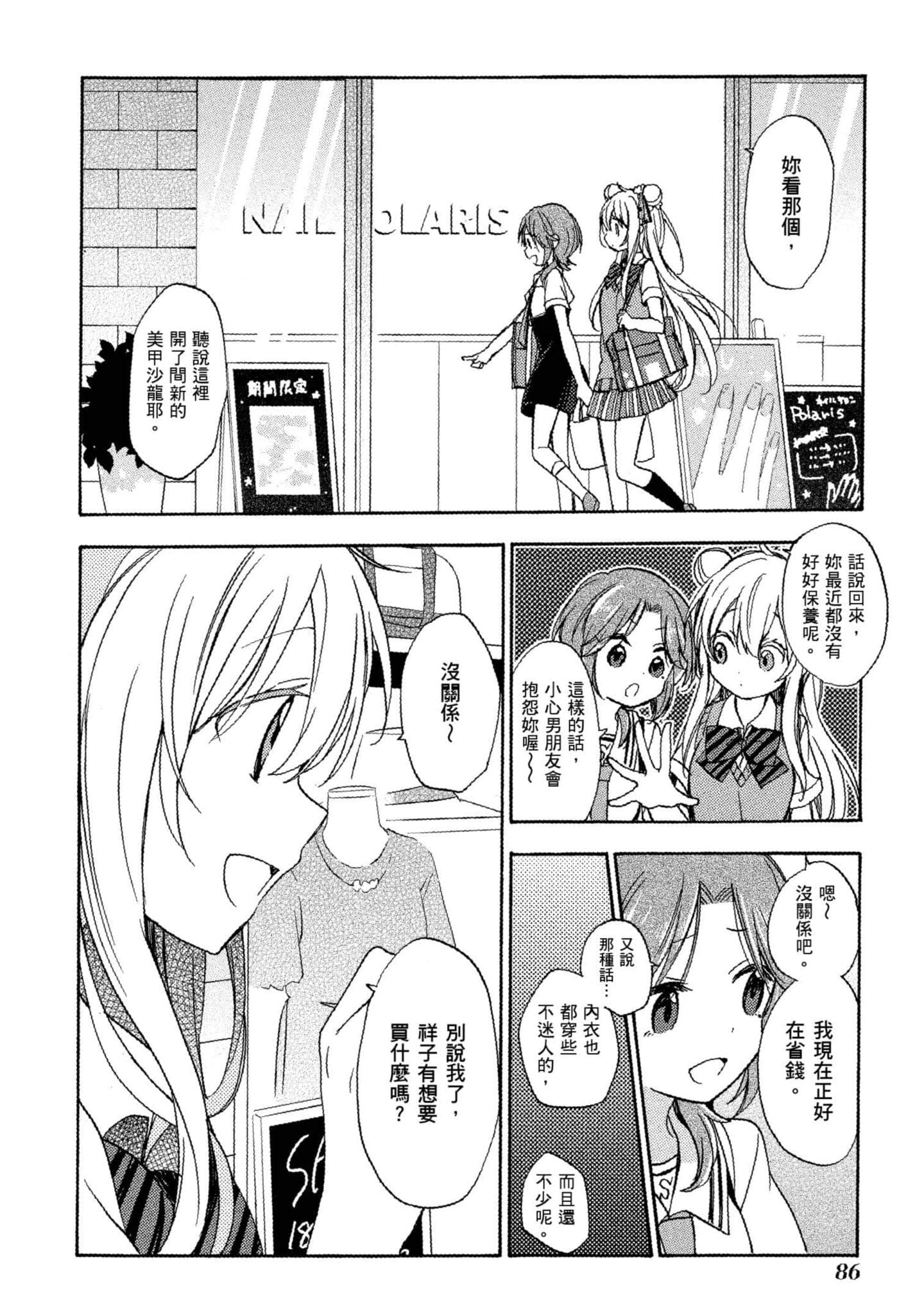 幸福甜蜜生活【1-11卷 全是中文】【ハッピーシュガーライフ／Happy Sugar Life 幸福甜蜜生活】【已完结】-4