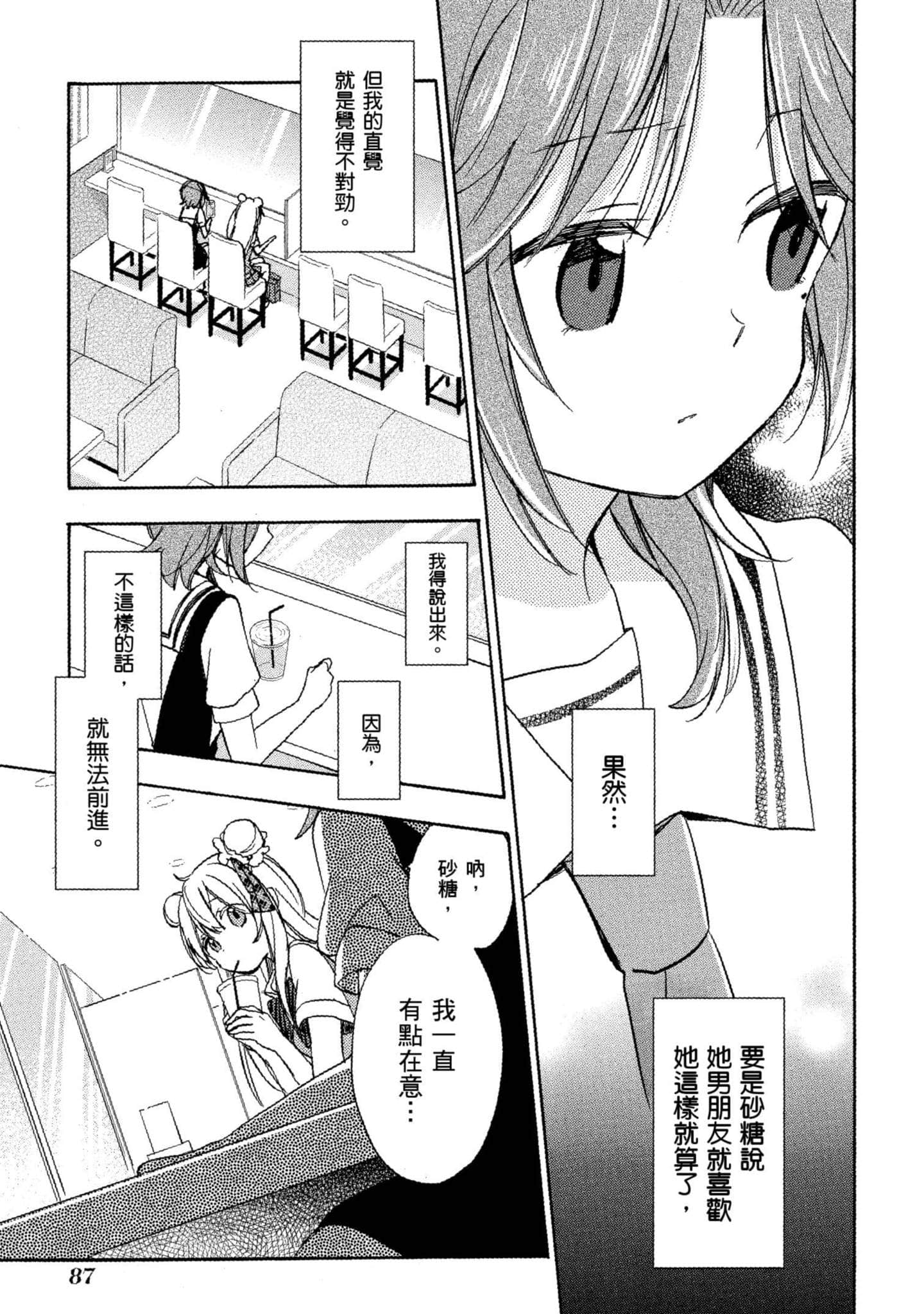 幸福甜蜜生活【1-11卷 全是中文】【ハッピーシュガーライフ／Happy Sugar Life 幸福甜蜜生活】【已完结】-4