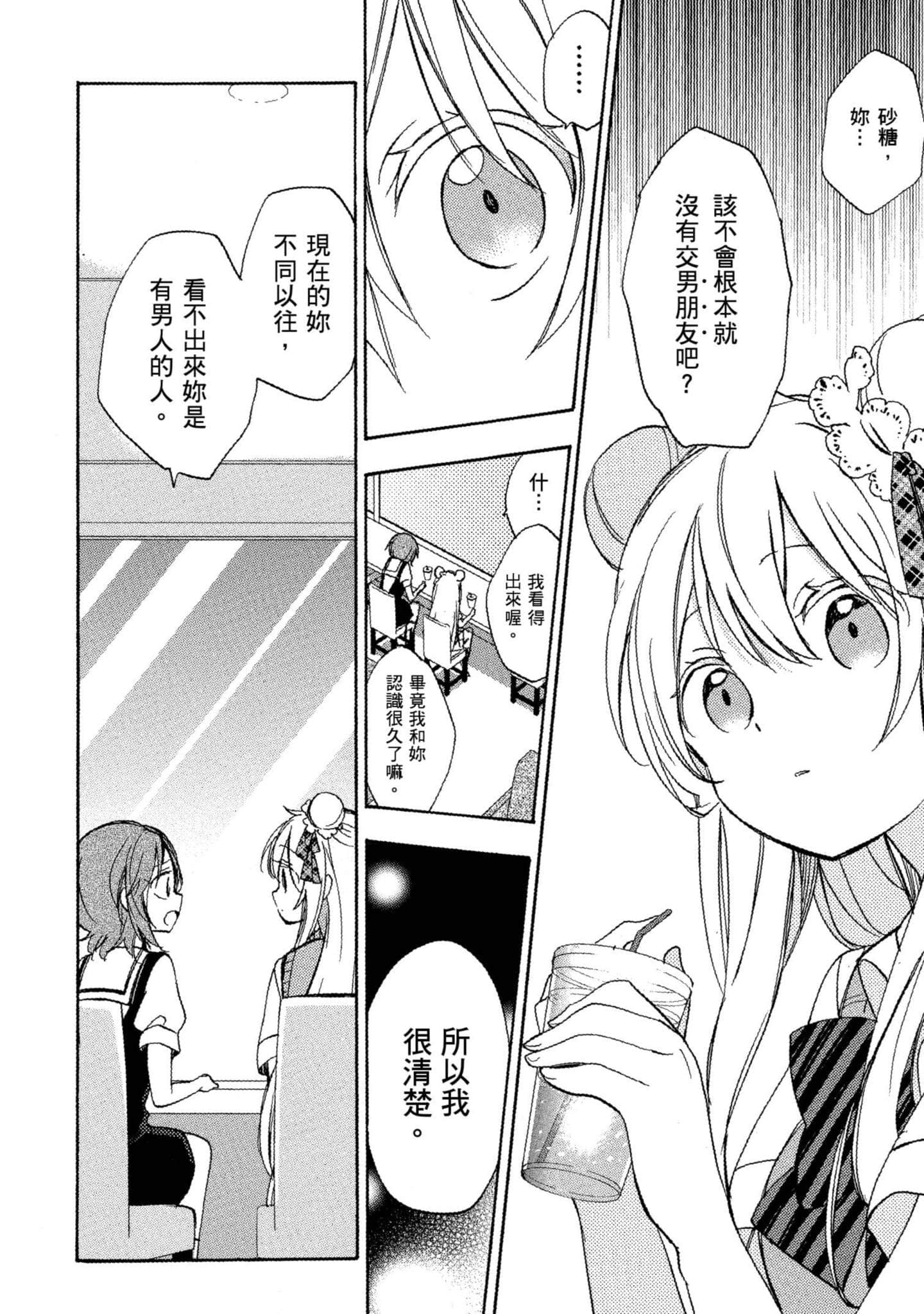 幸福甜蜜生活【1-11卷 全是中文】【ハッピーシュガーライフ／Happy Sugar Life 幸福甜蜜生活】【已完结】-4