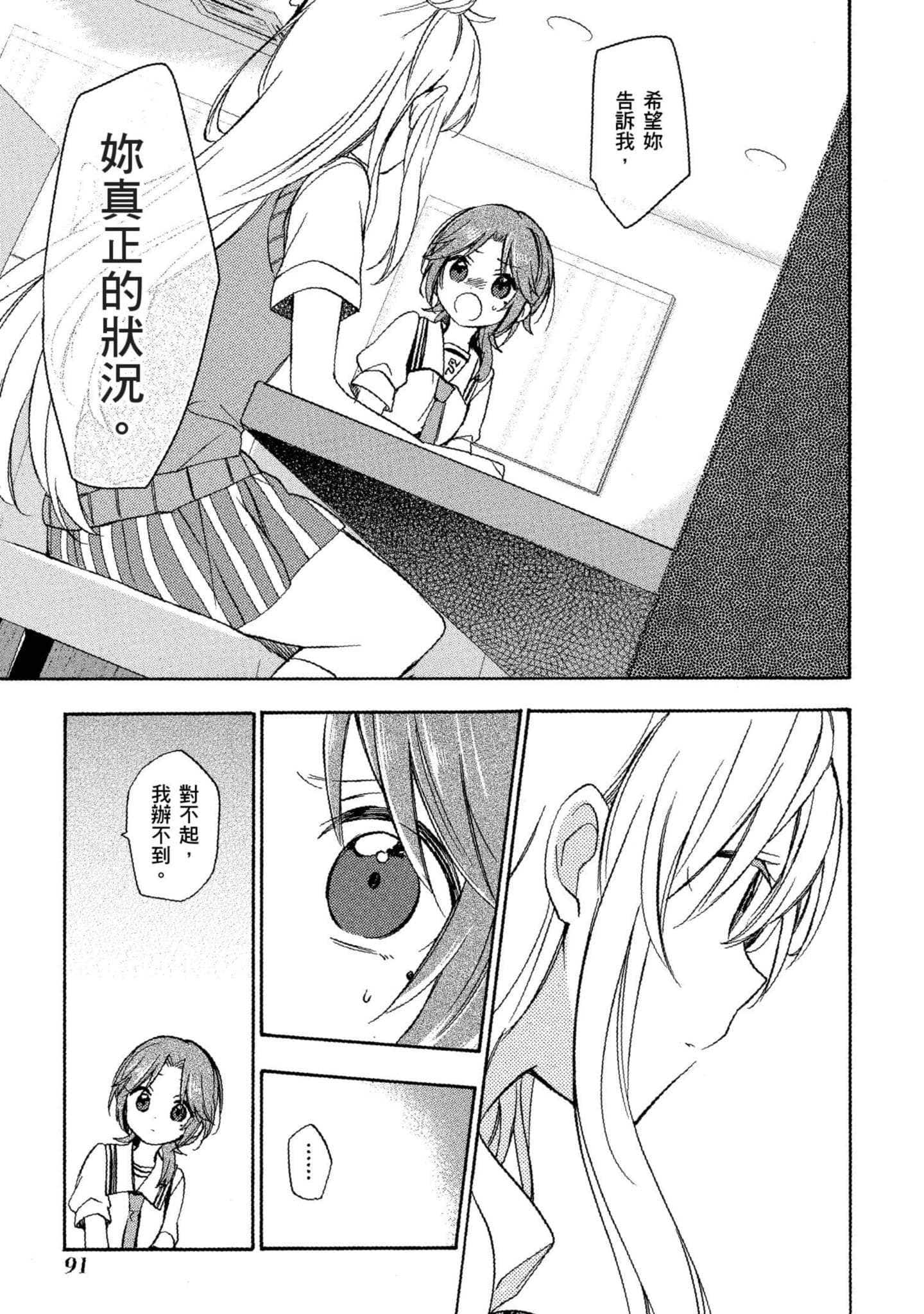 幸福甜蜜生活【1-11卷 全是中文】【ハッピーシュガーライフ／Happy Sugar Life 幸福甜蜜生活】【已完结】-4