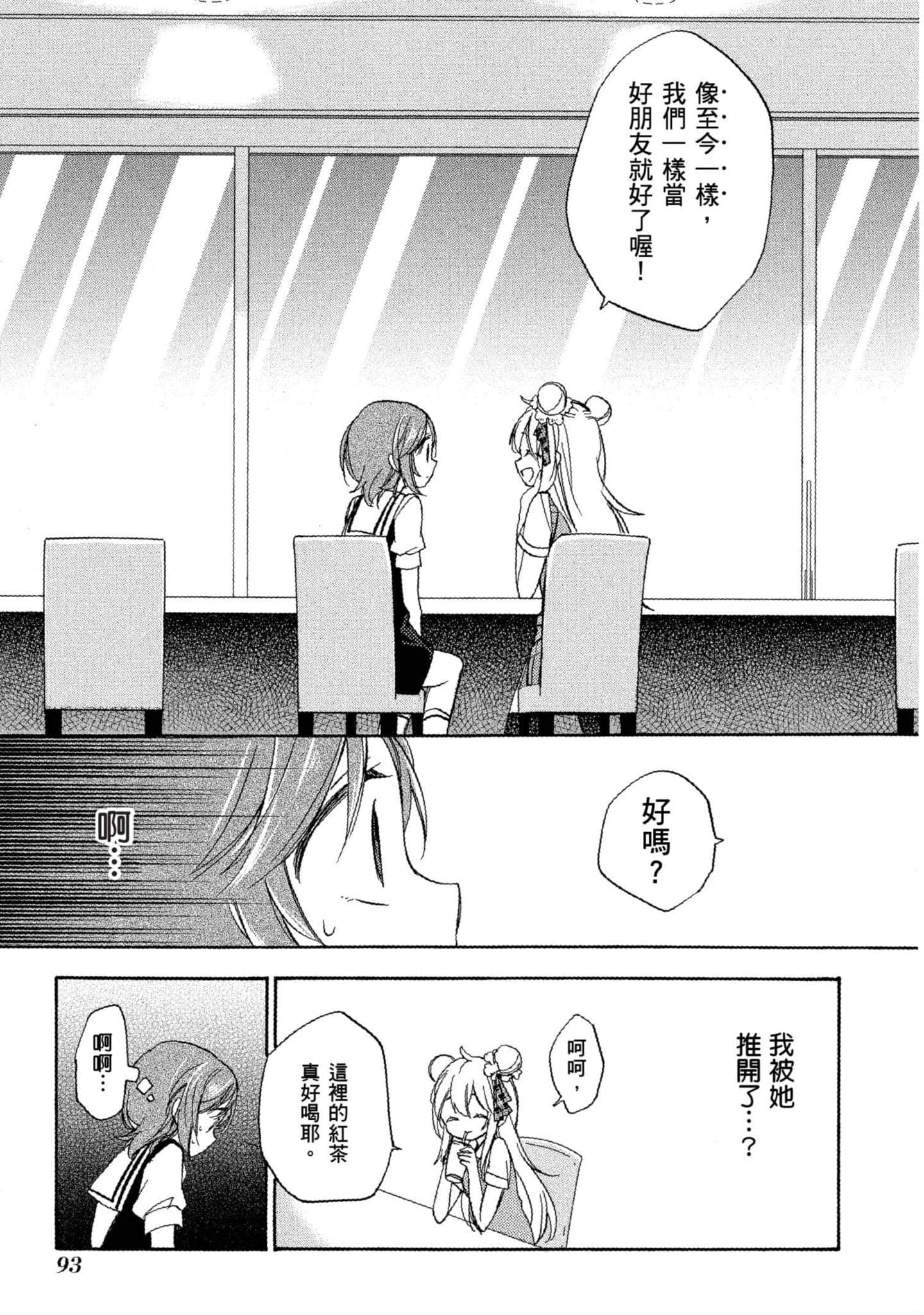 幸福甜蜜生活【1-11卷 全是中文】【ハッピーシュガーライフ／Happy Sugar Life 幸福甜蜜生活】【已完结】-4