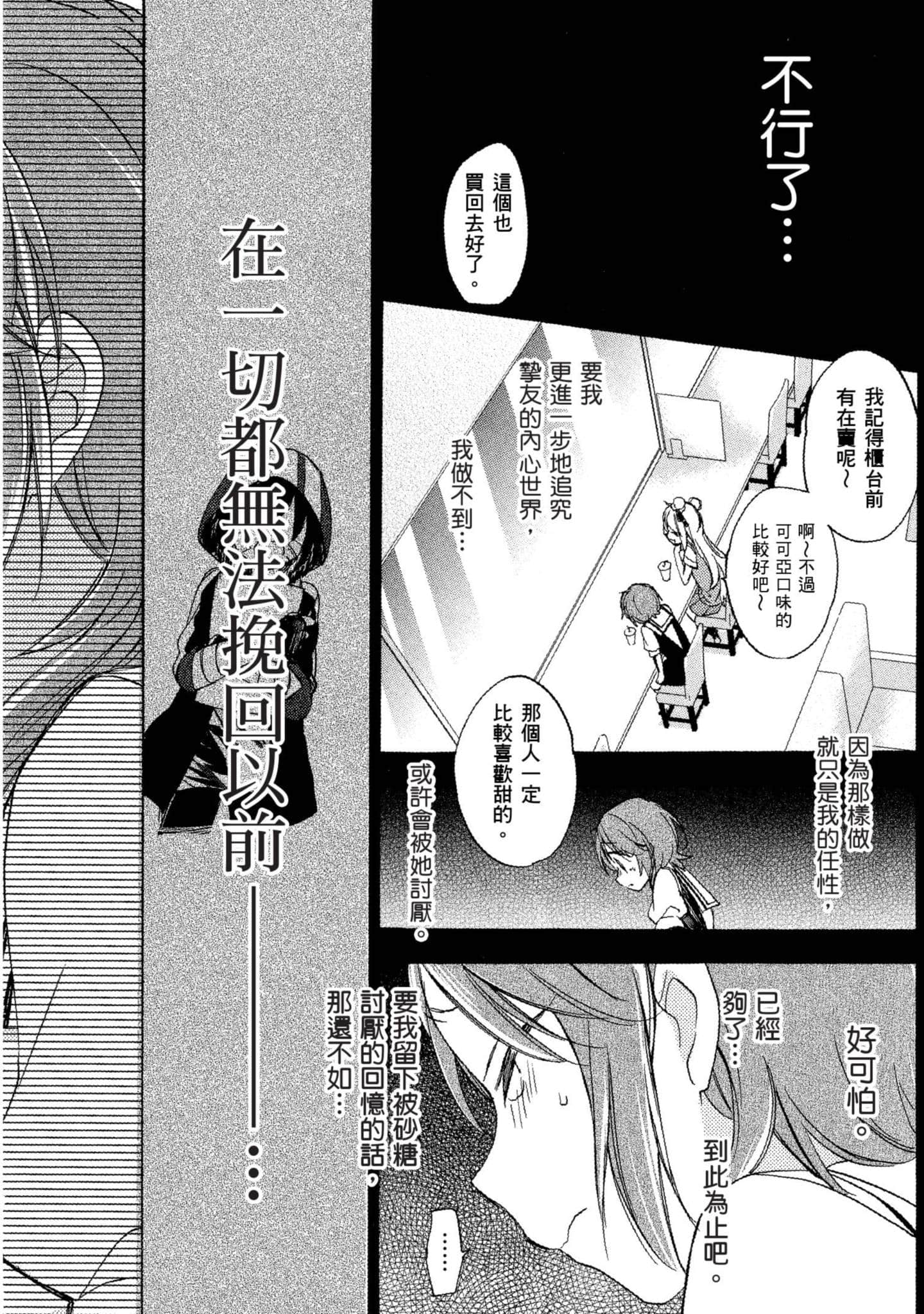 幸福甜蜜生活【1-11卷 全是中文】【ハッピーシュガーライフ／Happy Sugar Life 幸福甜蜜生活】【已完结】-4