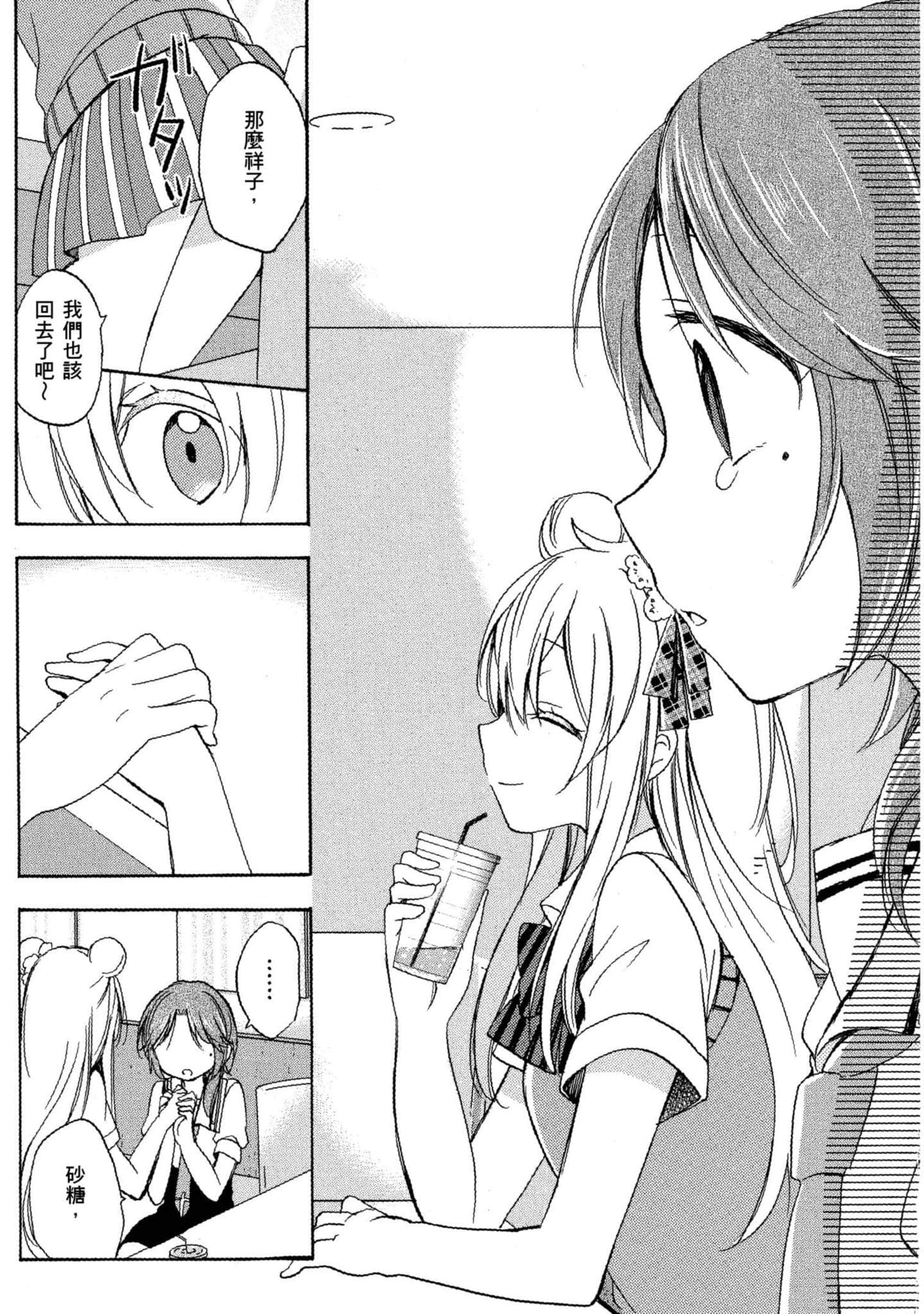 幸福甜蜜生活【1-11卷 全是中文】【ハッピーシュガーライフ／Happy Sugar Life 幸福甜蜜生活】【已完结】-4