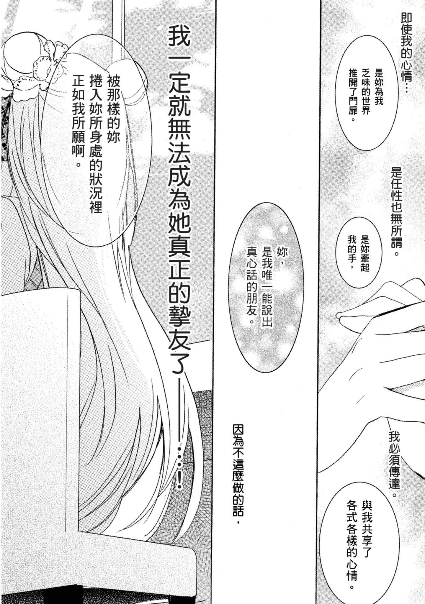 幸福甜蜜生活【1-11卷 全是中文】【ハッピーシュガーライフ／Happy Sugar Life 幸福甜蜜生活】【已完结】-4