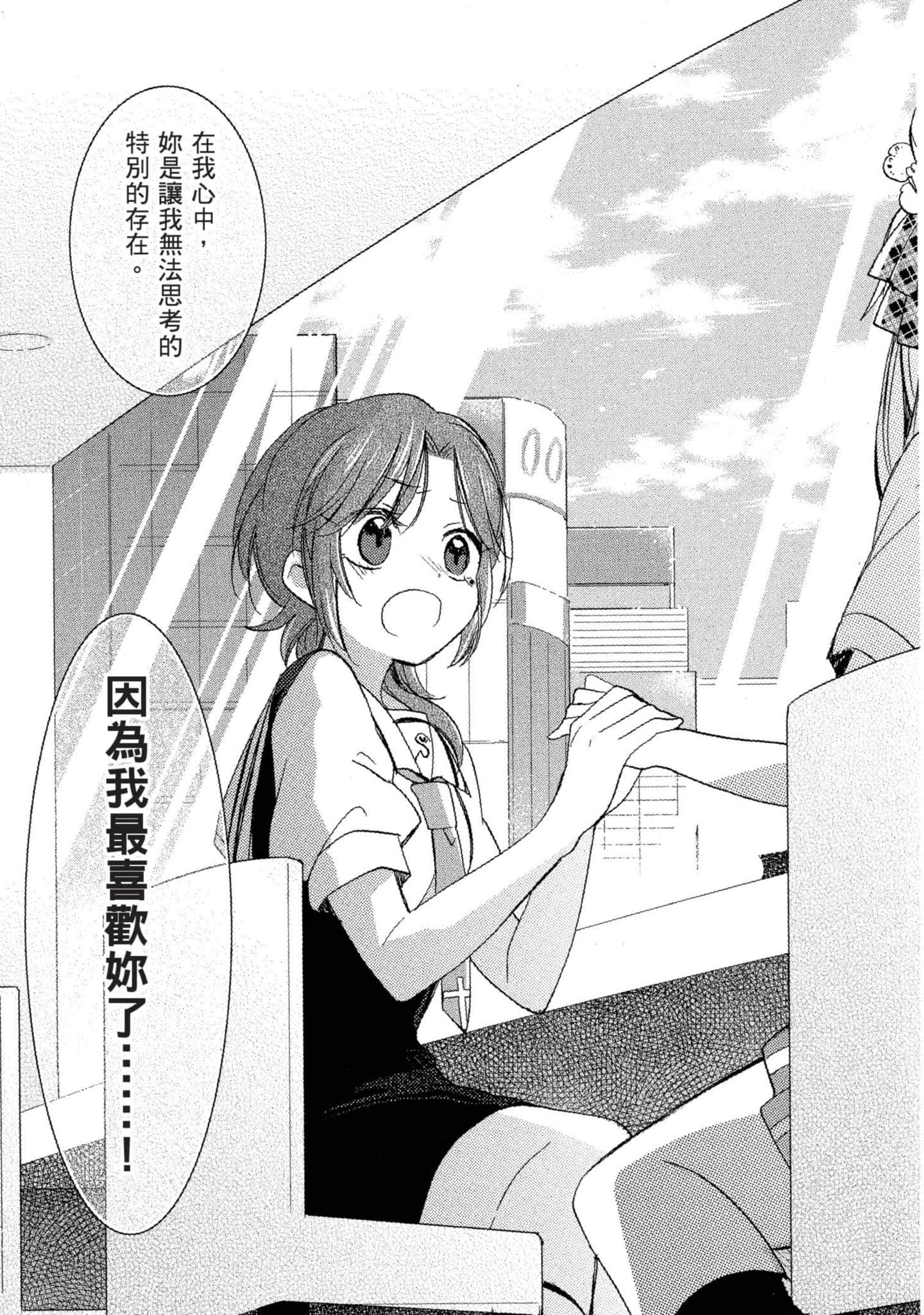 幸福甜蜜生活【1-11卷 全是中文】【ハッピーシュガーライフ／Happy Sugar Life 幸福甜蜜生活】【已完结】-4
