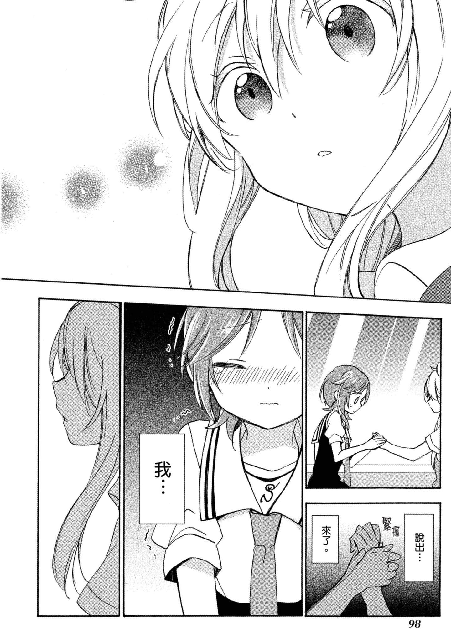 幸福甜蜜生活【1-11卷 全是中文】【ハッピーシュガーライフ／Happy Sugar Life 幸福甜蜜生活】【已完结】-4