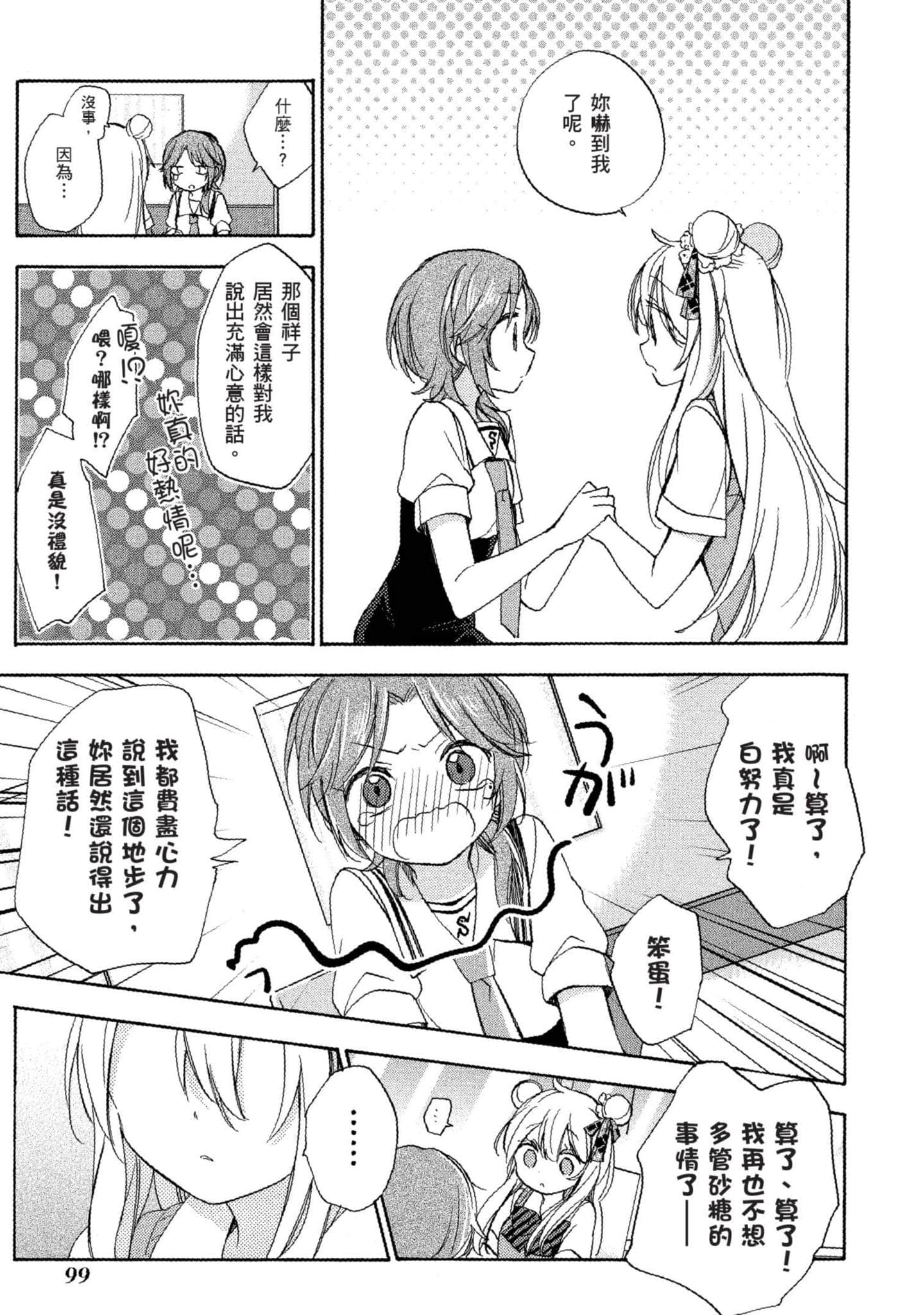 幸福甜蜜生活【1-11卷 全是中文】【ハッピーシュガーライフ／Happy Sugar Life 幸福甜蜜生活】【已完结】-4