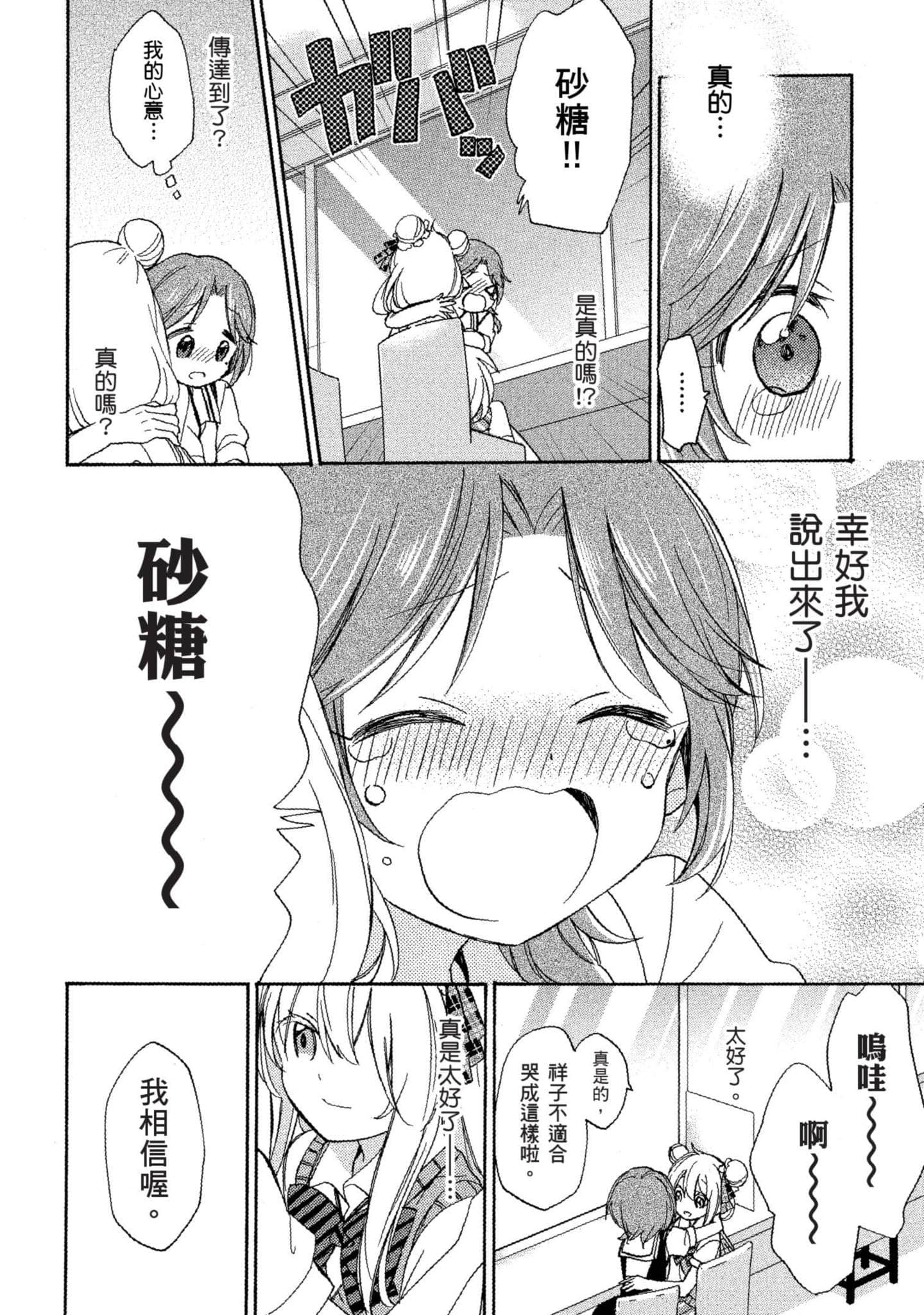 幸福甜蜜生活【1-11卷 全是中文】【ハッピーシュガーライフ／Happy Sugar Life 幸福甜蜜生活】【已完结】-4