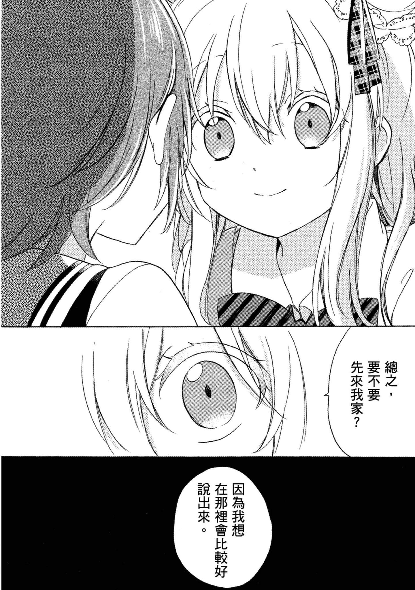 幸福甜蜜生活【1-11卷 全是中文】【ハッピーシュガーライフ／Happy Sugar Life 幸福甜蜜生活】【已完结】-4