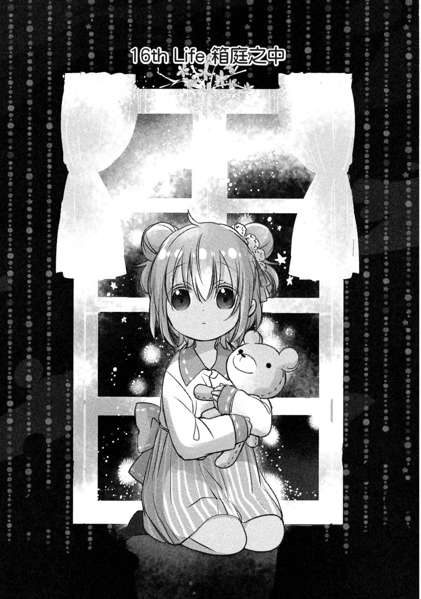 幸福甜蜜生活【1-11卷 全是中文】【ハッピーシュガーライフ／Happy Sugar Life 幸福甜蜜生活】【已完结】-4