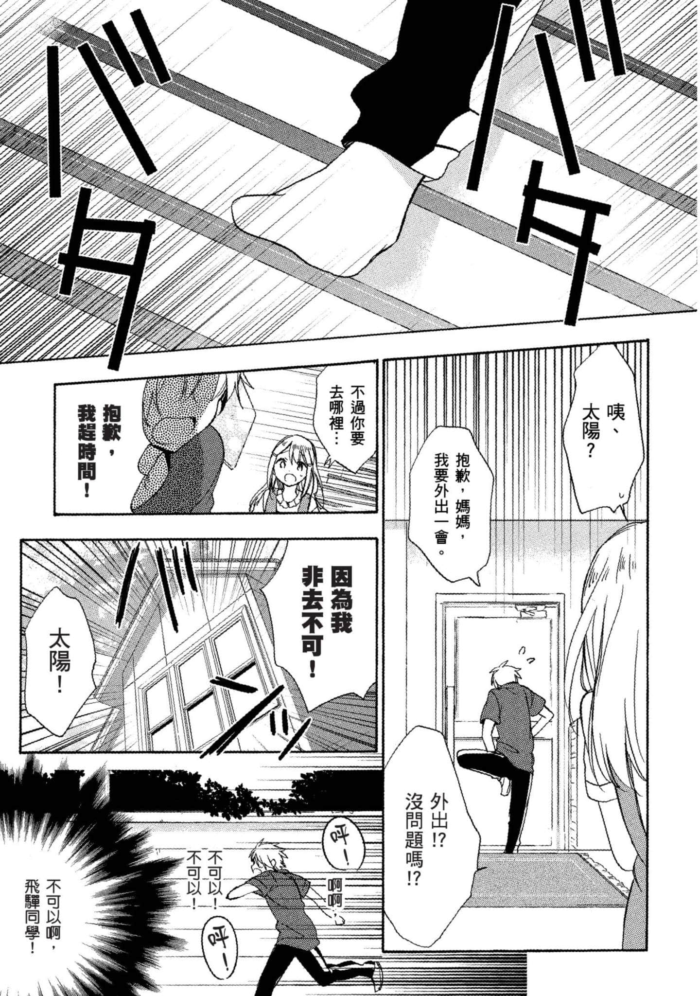 幸福甜蜜生活【1-11卷 全是中文】【ハッピーシュガーライフ／Happy Sugar Life 幸福甜蜜生活】【已完结】-4