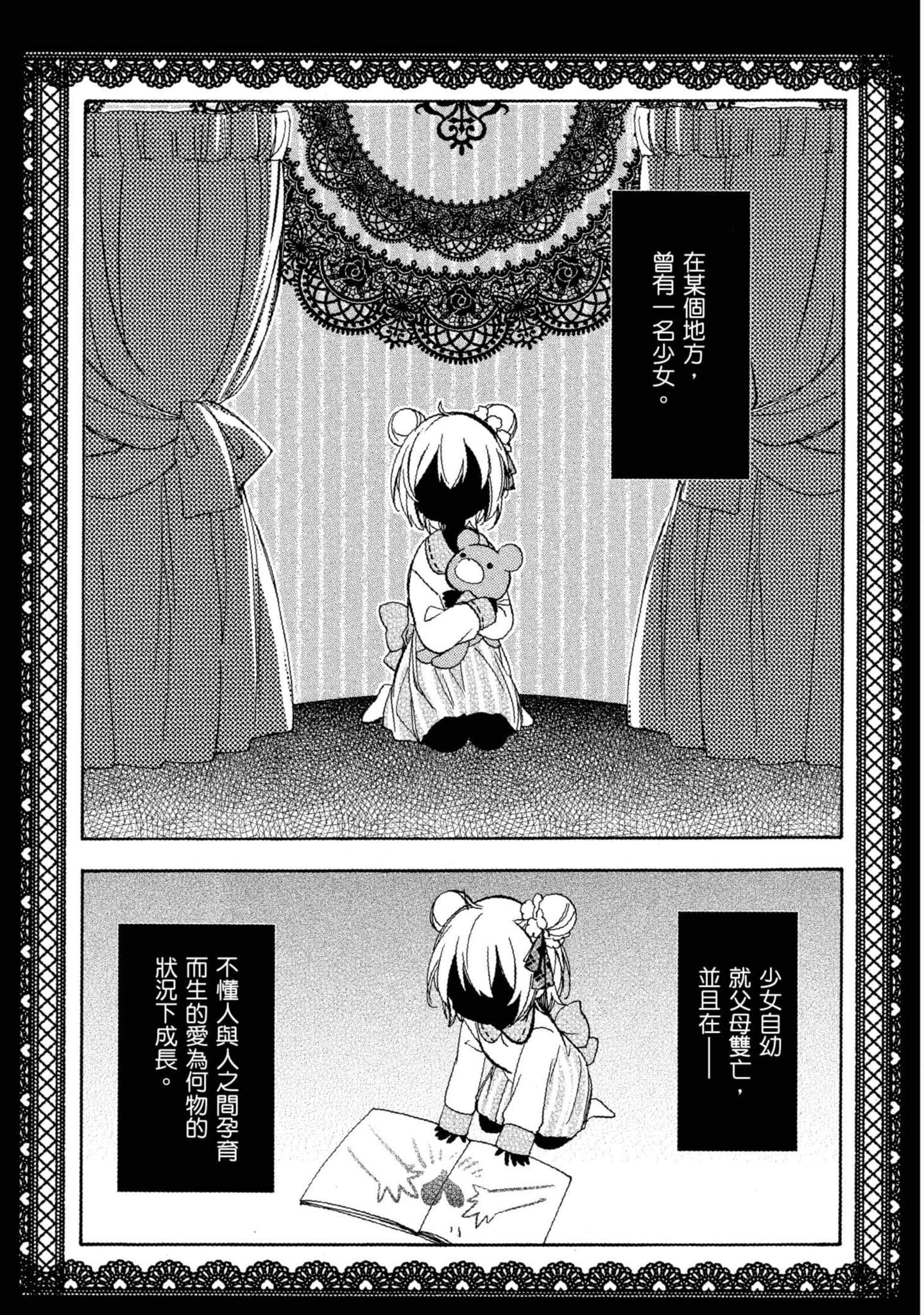 幸福甜蜜生活【1-11卷 全是中文】【ハッピーシュガーライフ／Happy Sugar Life 幸福甜蜜生活】【已完结】-4