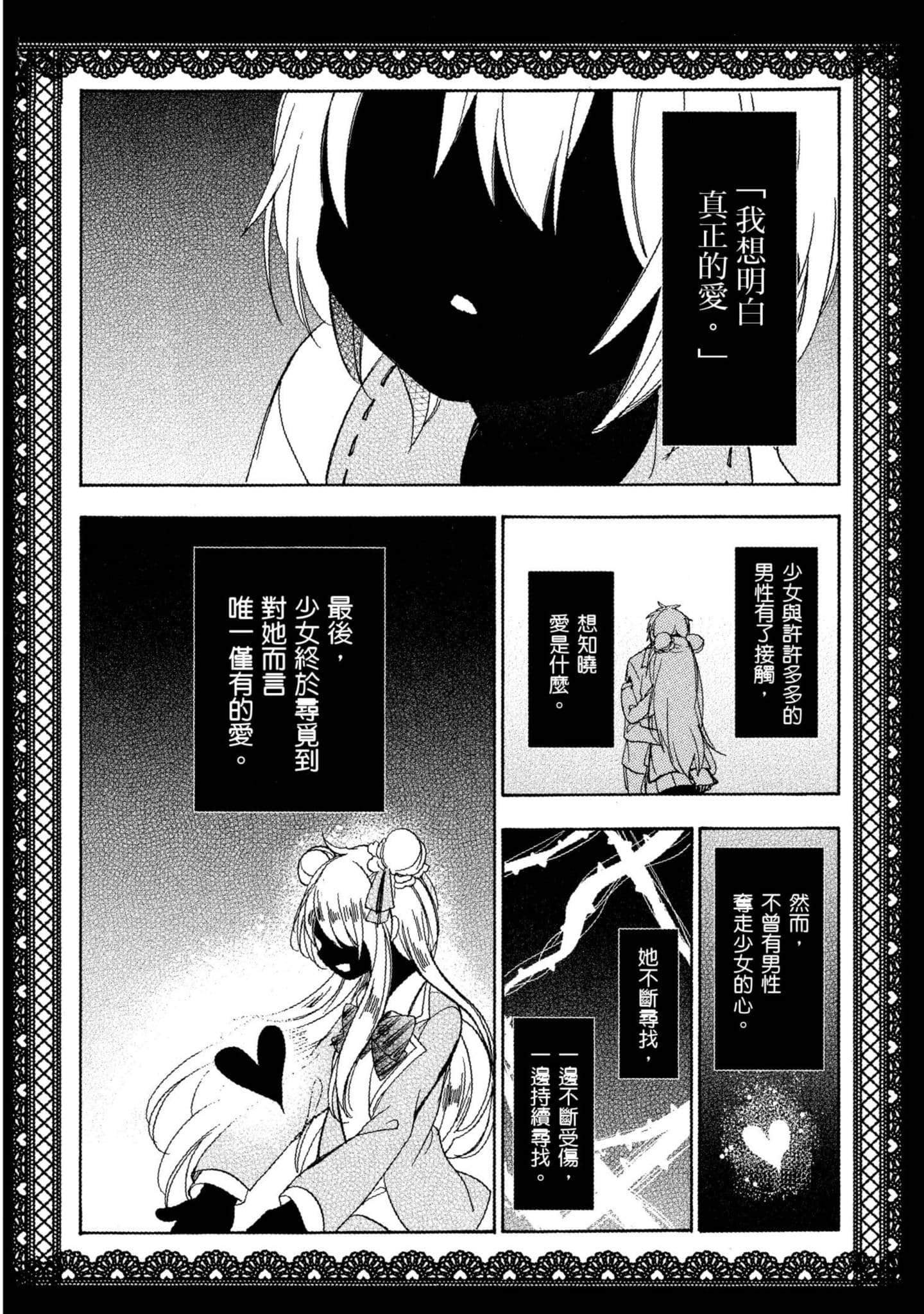 幸福甜蜜生活【1-11卷 全是中文】【ハッピーシュガーライフ／Happy Sugar Life 幸福甜蜜生活】【已完结】-4
