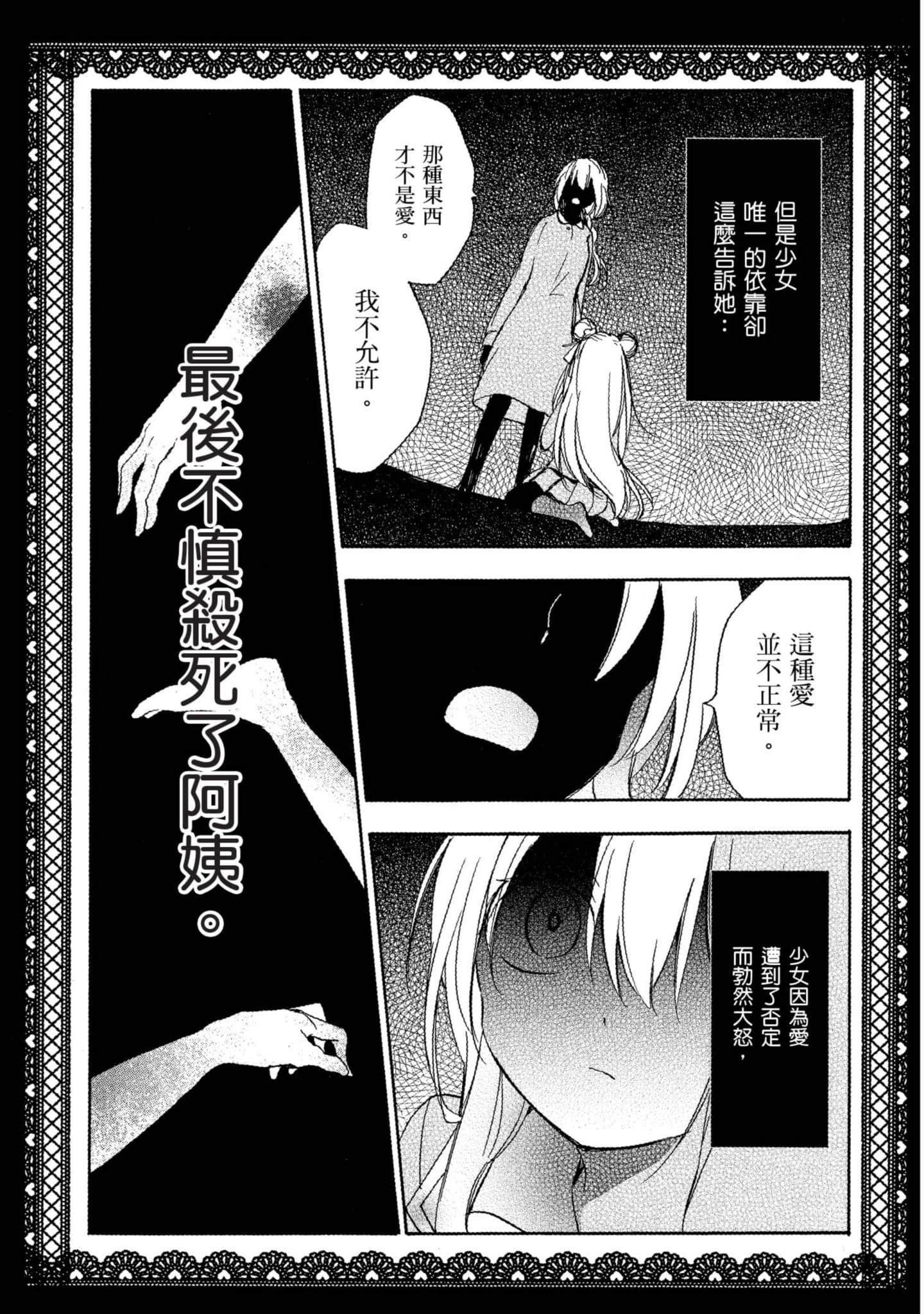 幸福甜蜜生活【1-11卷 全是中文】【ハッピーシュガーライフ／Happy Sugar Life 幸福甜蜜生活】【已完结】-4