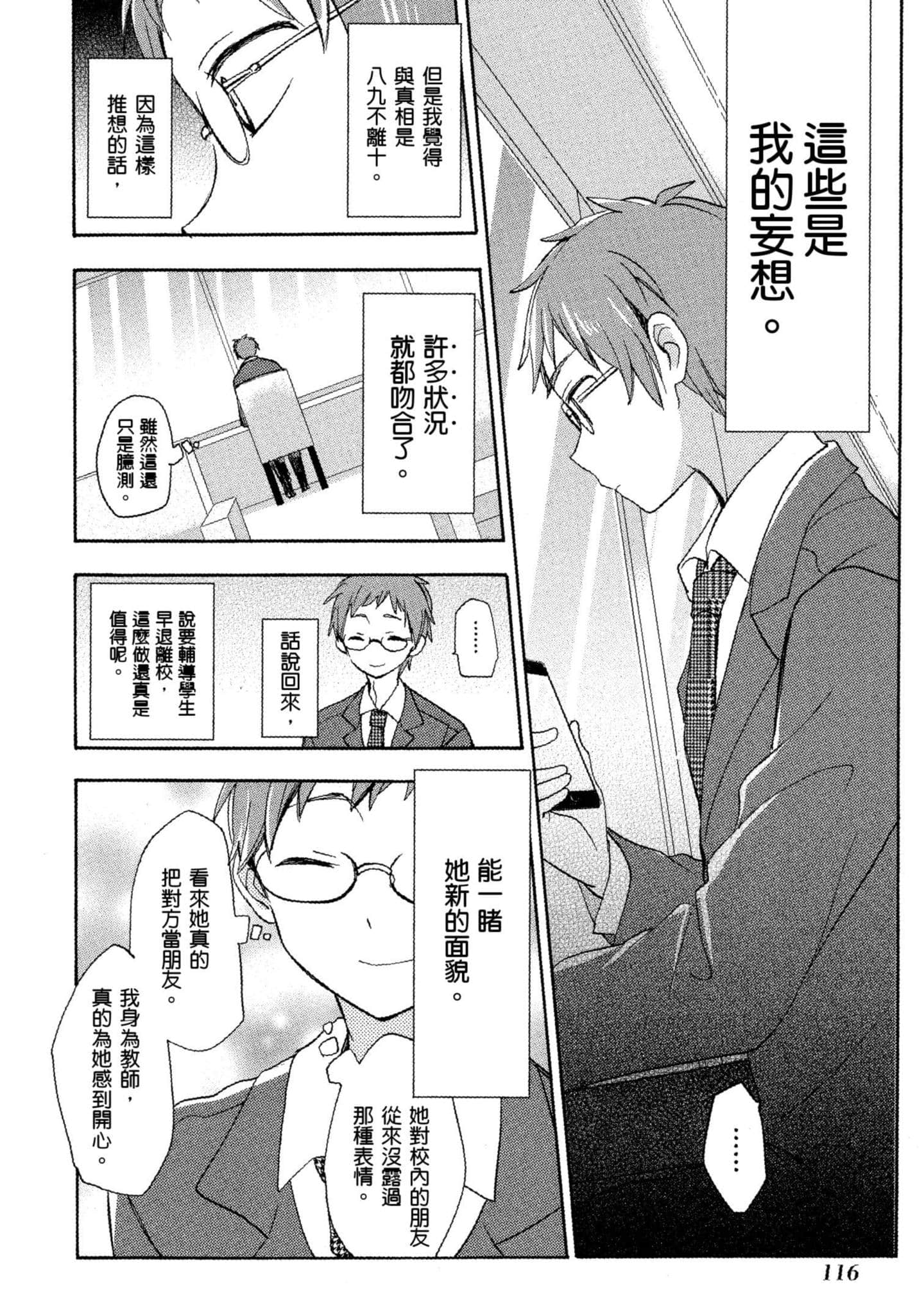 幸福甜蜜生活【1-11卷 全是中文】【ハッピーシュガーライフ／Happy Sugar Life 幸福甜蜜生活】【已完结】-4