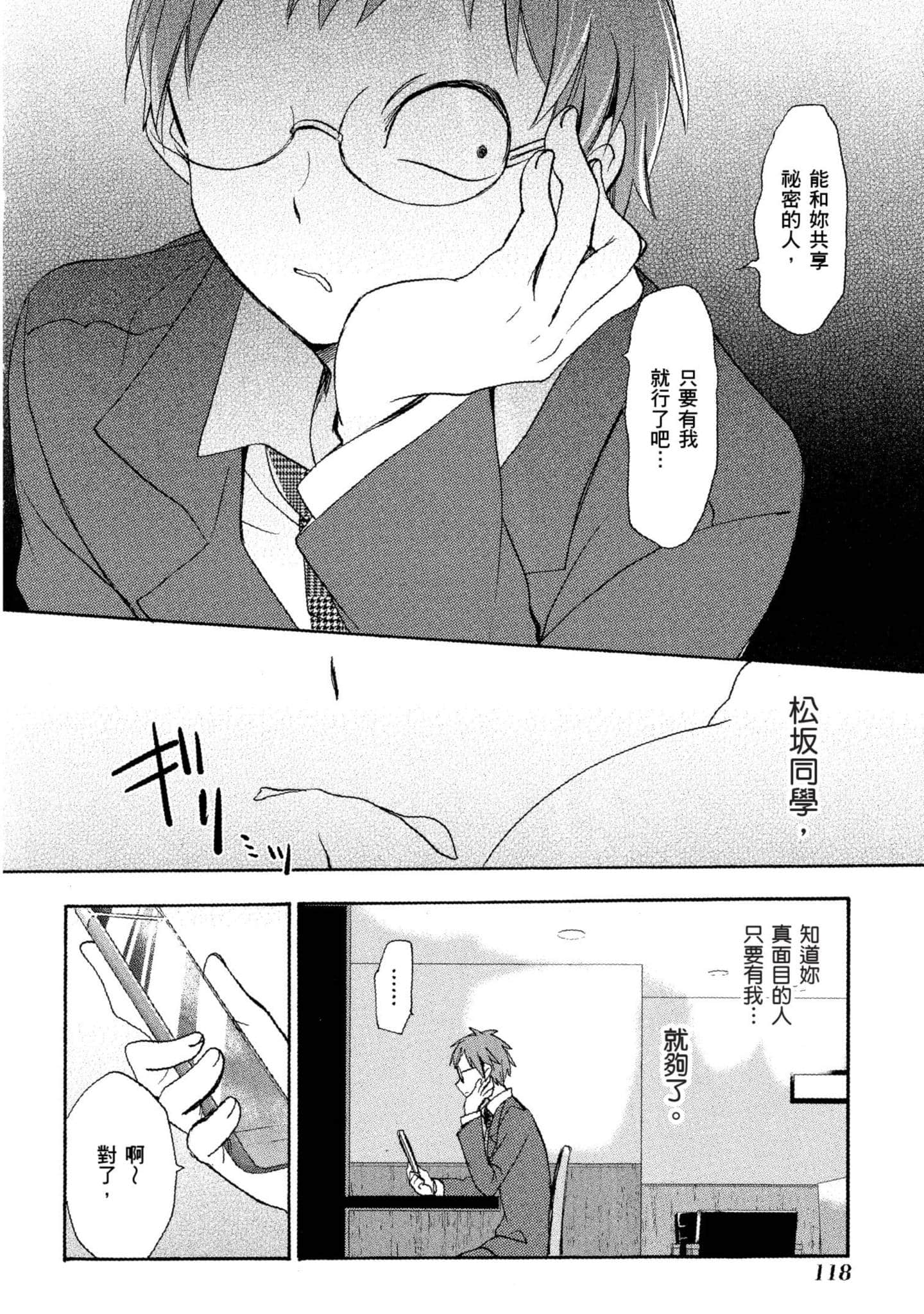 幸福甜蜜生活【1-11卷 全是中文】【ハッピーシュガーライフ／Happy Sugar Life 幸福甜蜜生活】【已完结】-4