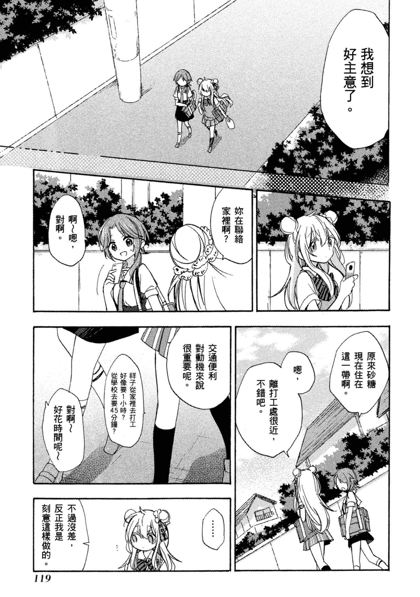 幸福甜蜜生活【1-11卷 全是中文】【ハッピーシュガーライフ／Happy Sugar Life 幸福甜蜜生活】【已完结】-4