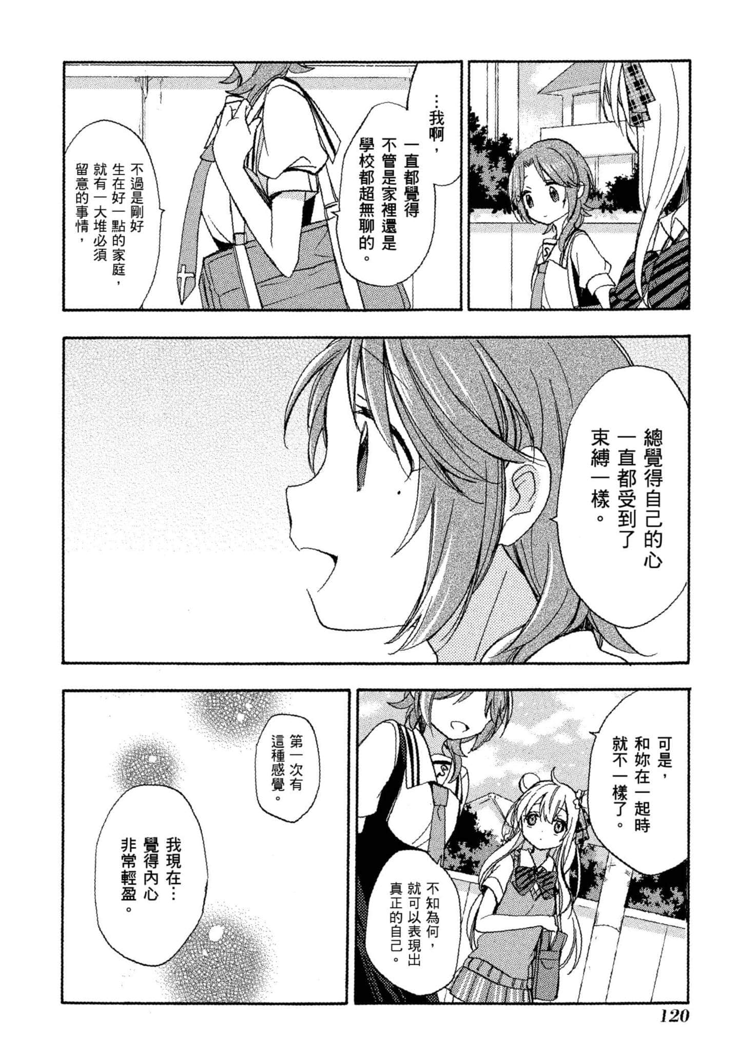 幸福甜蜜生活【1-11卷 全是中文】【ハッピーシュガーライフ／Happy Sugar Life 幸福甜蜜生活】【已完结】-4