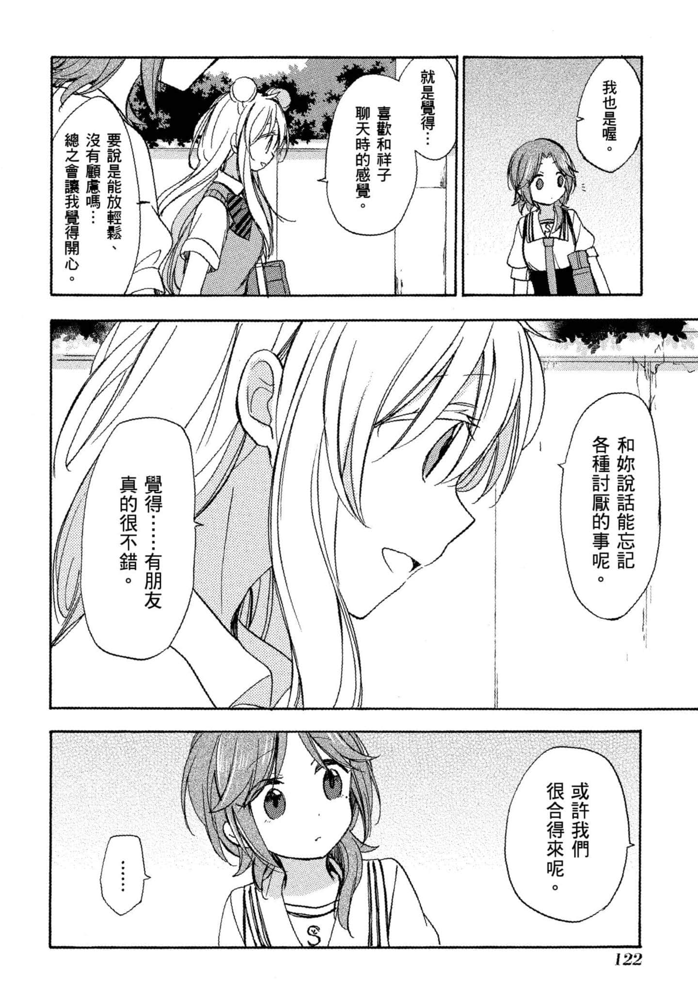 幸福甜蜜生活【1-11卷 全是中文】【ハッピーシュガーライフ／Happy Sugar Life 幸福甜蜜生活】【已完结】-4