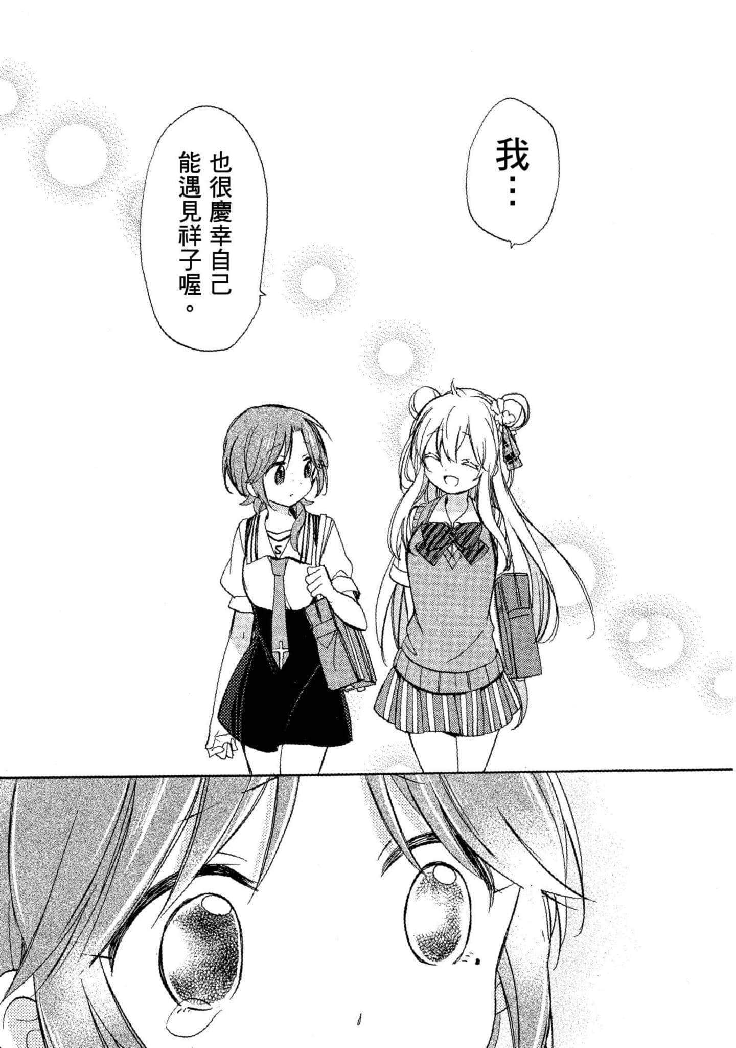 幸福甜蜜生活【1-11卷 全是中文】【ハッピーシュガーライフ／Happy Sugar Life 幸福甜蜜生活】【已完结】-4