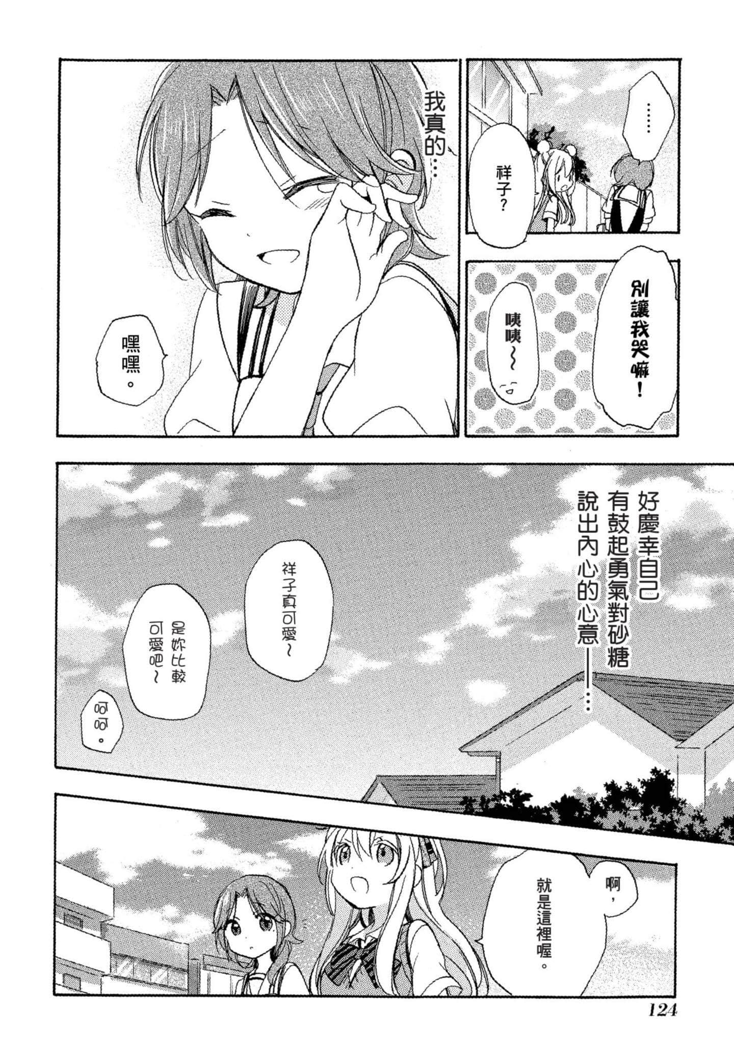 幸福甜蜜生活【1-11卷 全是中文】【ハッピーシュガーライフ／Happy Sugar Life 幸福甜蜜生活】【已完结】-4