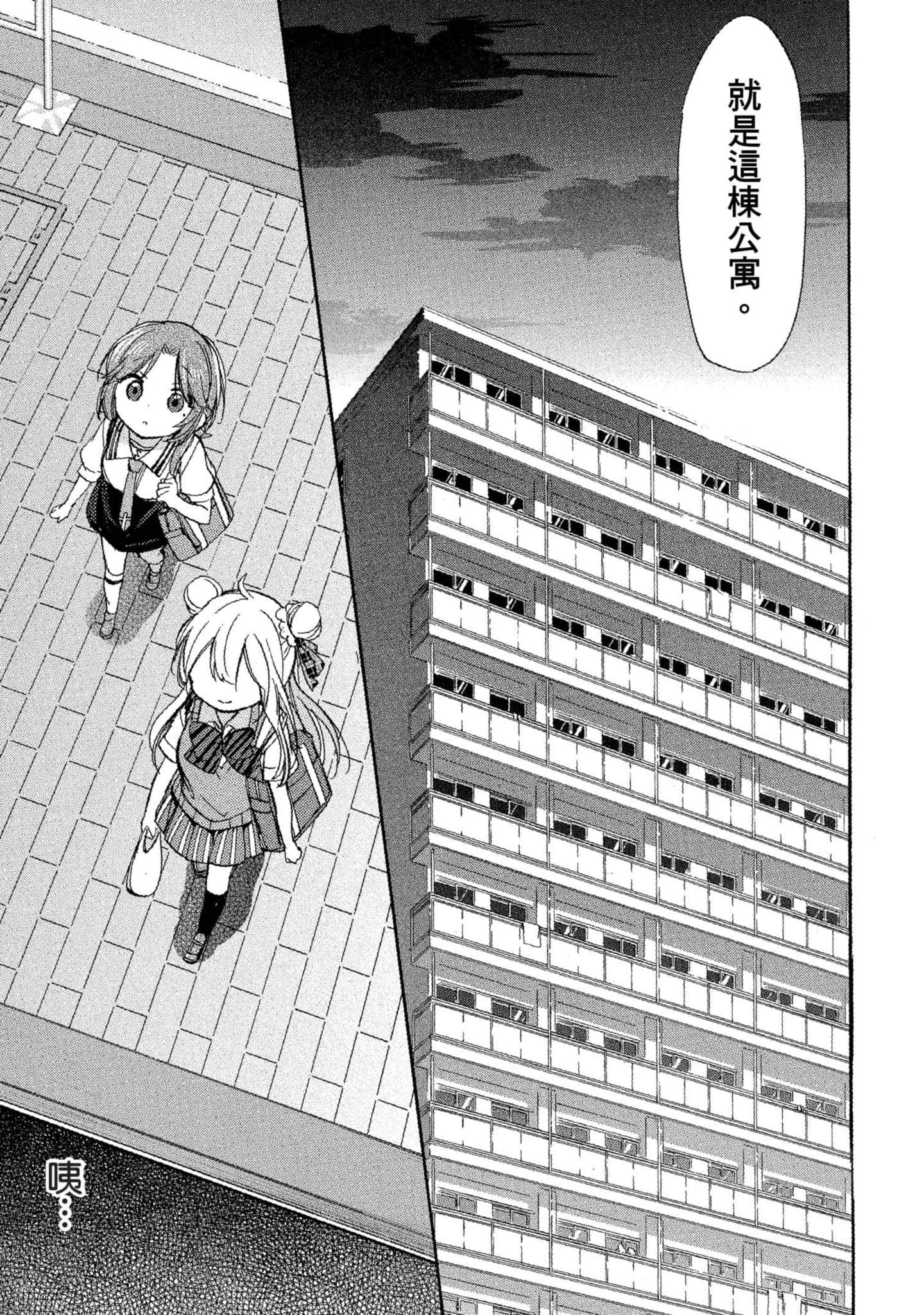 幸福甜蜜生活【1-11卷 全是中文】【ハッピーシュガーライフ／Happy Sugar Life 幸福甜蜜生活】【已完结】-4