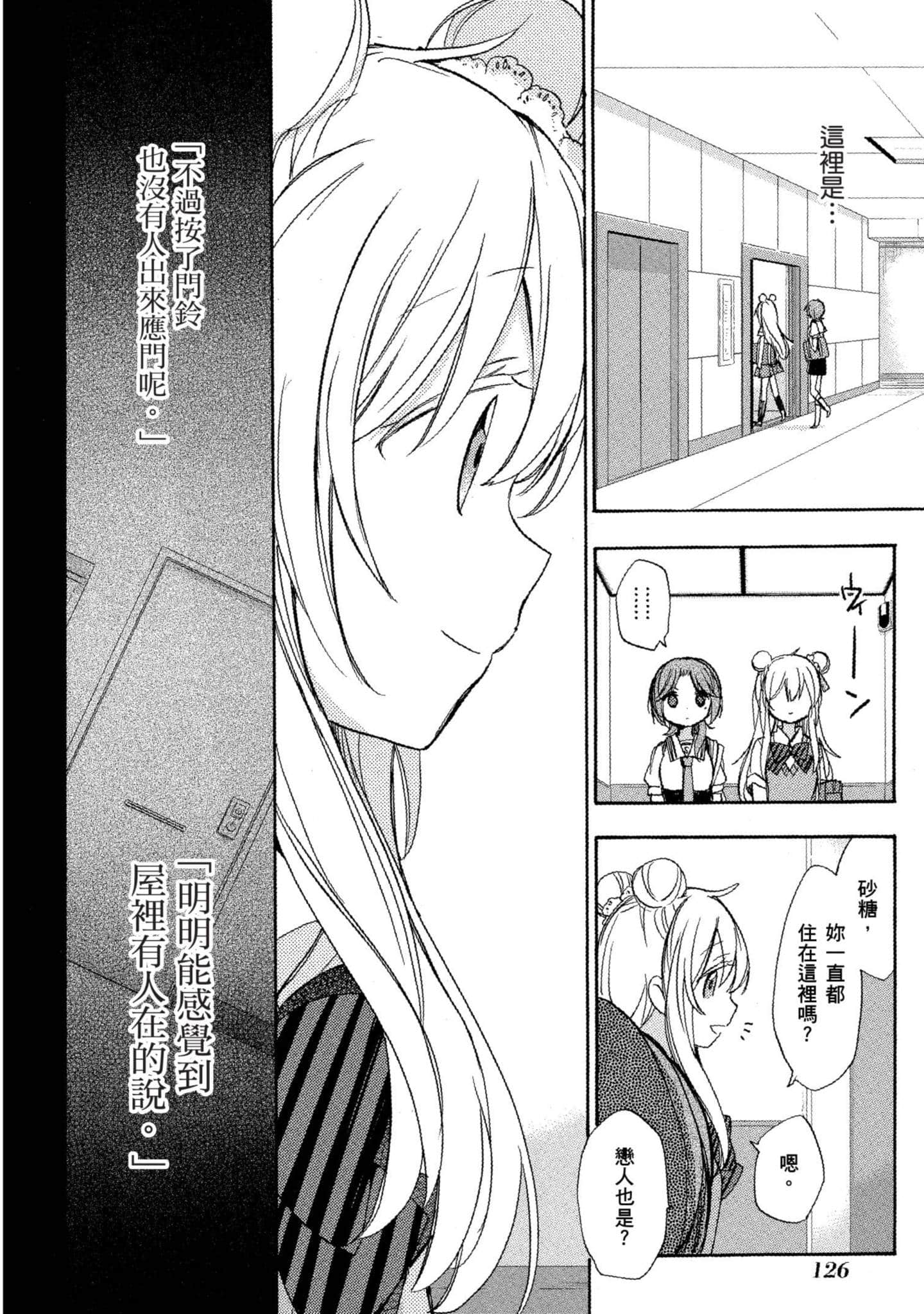 幸福甜蜜生活【1-11卷 全是中文】【ハッピーシュガーライフ／Happy Sugar Life 幸福甜蜜生活】【已完结】-4