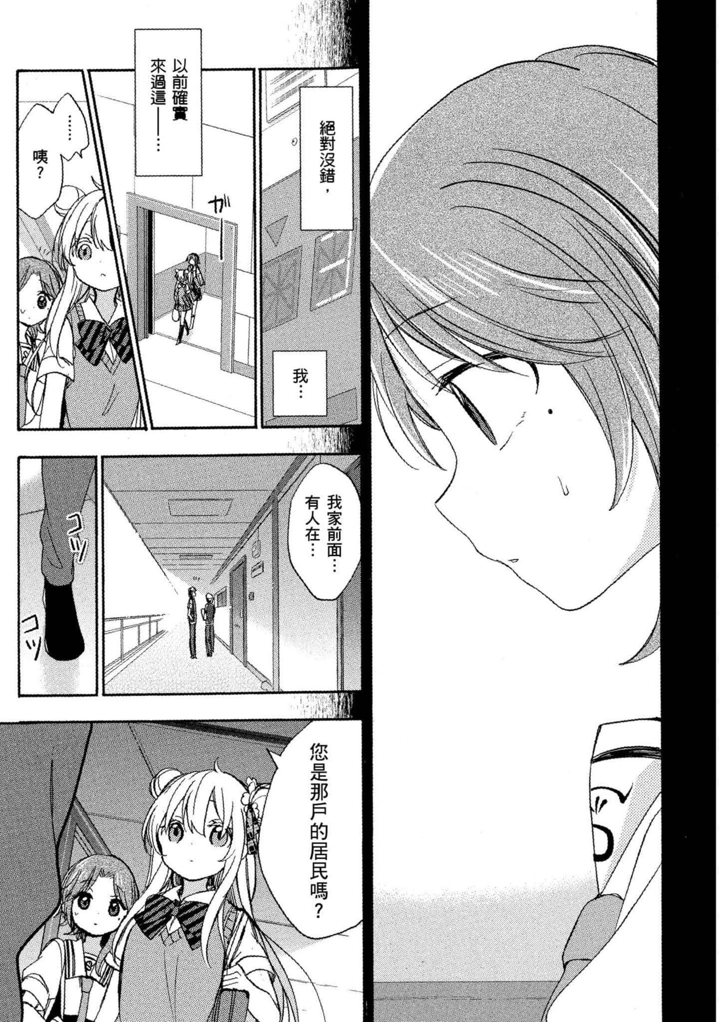 幸福甜蜜生活【1-11卷 全是中文】【ハッピーシュガーライフ／Happy Sugar Life 幸福甜蜜生活】【已完结】-4