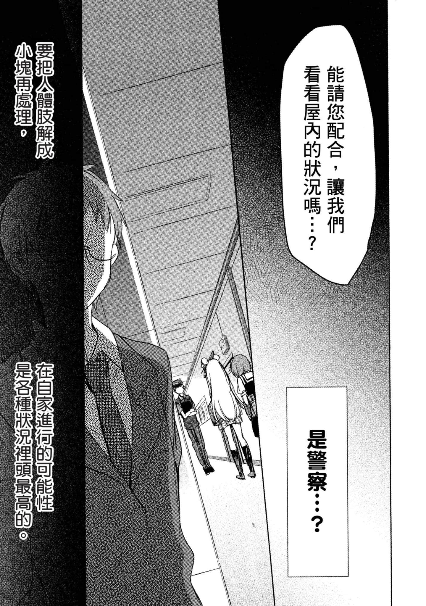 幸福甜蜜生活【1-11卷 全是中文】【ハッピーシュガーライフ／Happy Sugar Life 幸福甜蜜生活】【已完结】-4