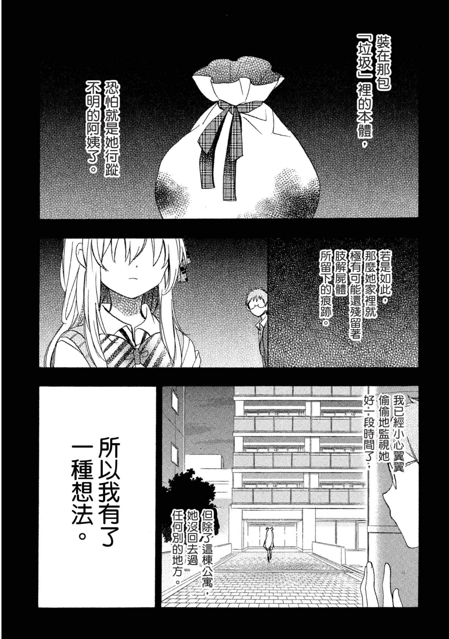 幸福甜蜜生活【1-11卷 全是中文】【ハッピーシュガーライフ／Happy Sugar Life 幸福甜蜜生活】【已完结】-4