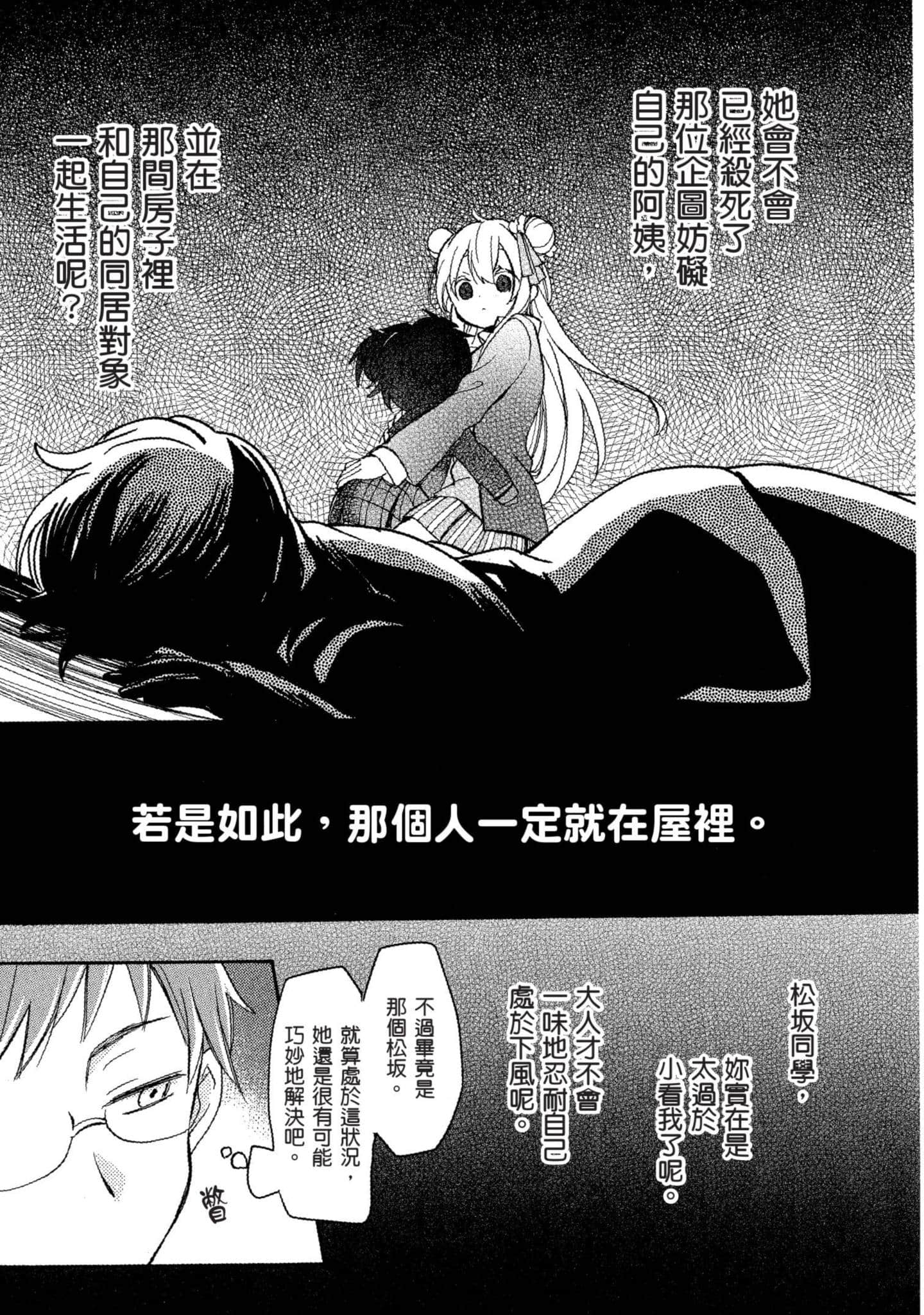幸福甜蜜生活【1-11卷 全是中文】【ハッピーシュガーライフ／Happy Sugar Life 幸福甜蜜生活】【已完结】-4