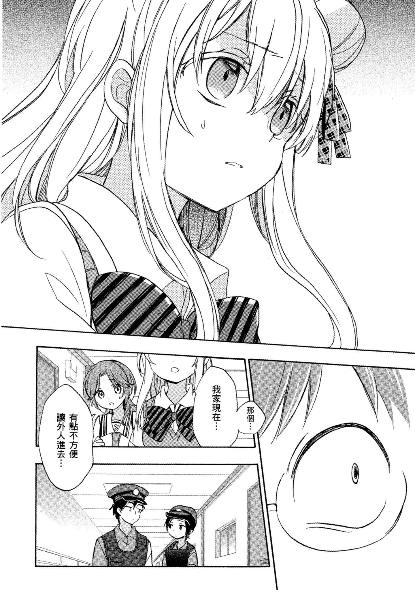 幸福甜蜜生活【1-11卷 全是中文】【ハッピーシュガーライフ／Happy Sugar Life 幸福甜蜜生活】【已完结】-4