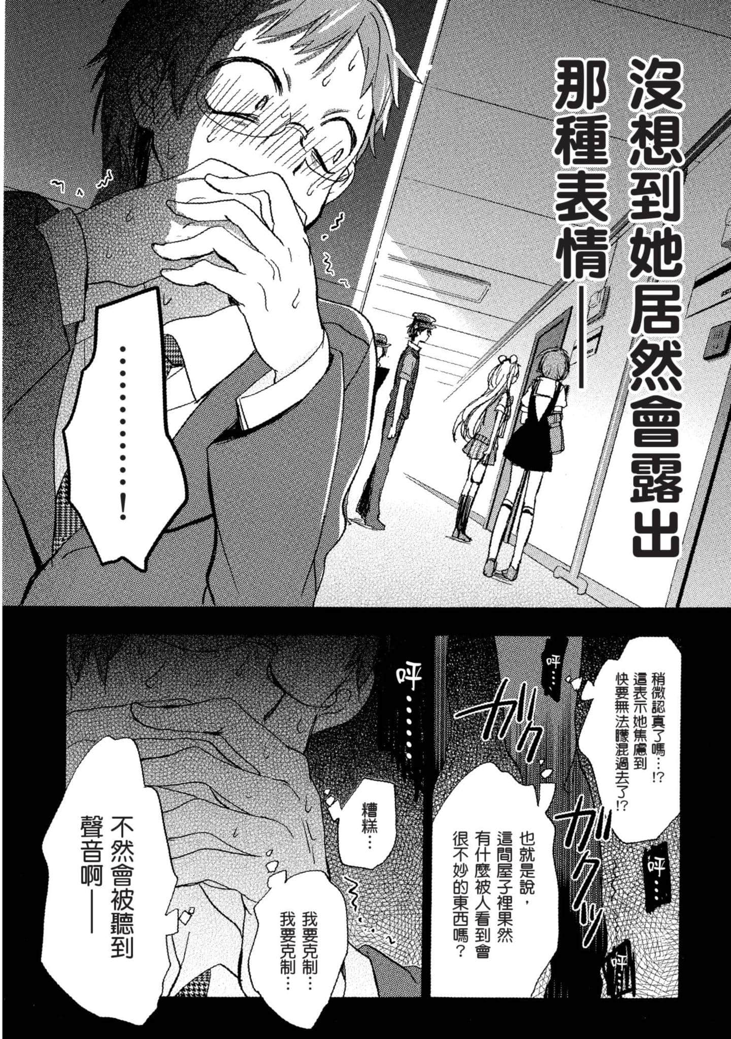 幸福甜蜜生活【1-11卷 全是中文】【ハッピーシュガーライフ／Happy Sugar Life 幸福甜蜜生活】【已完结】-4
