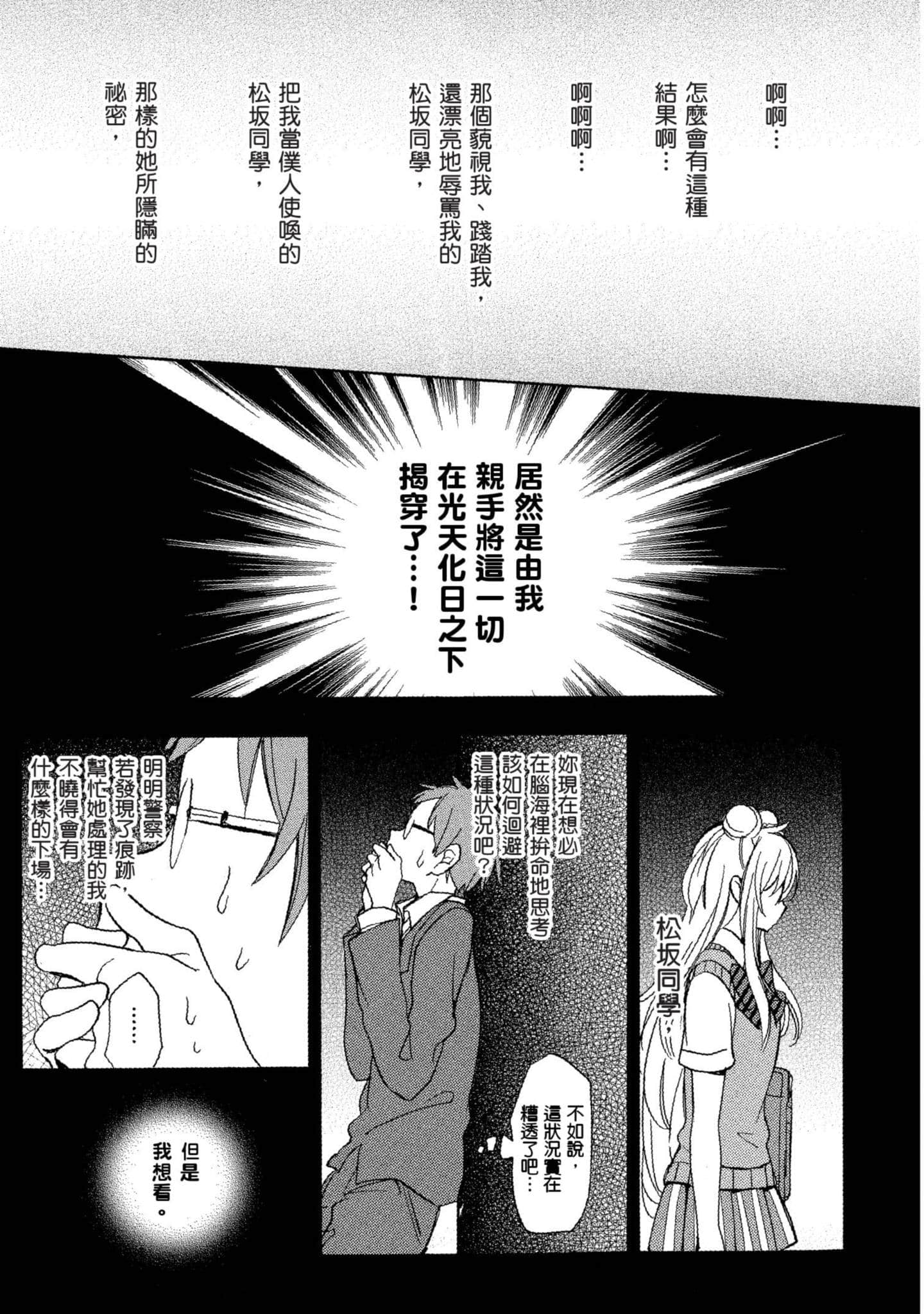 幸福甜蜜生活【1-11卷 全是中文】【ハッピーシュガーライフ／Happy Sugar Life 幸福甜蜜生活】【已完结】-4