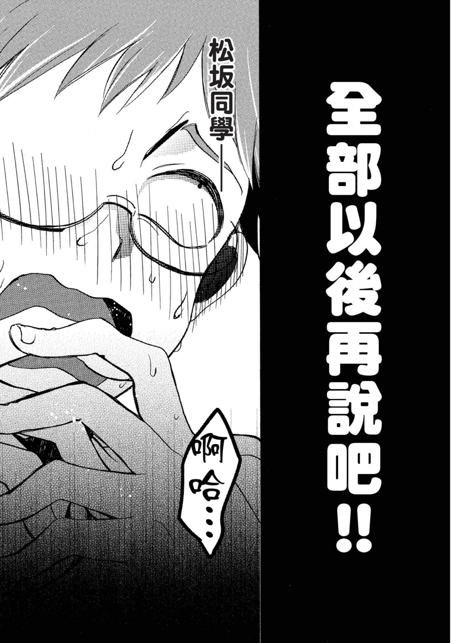 幸福甜蜜生活【1-11卷 全是中文】【ハッピーシュガーライフ／Happy Sugar Life 幸福甜蜜生活】【已完结】-4