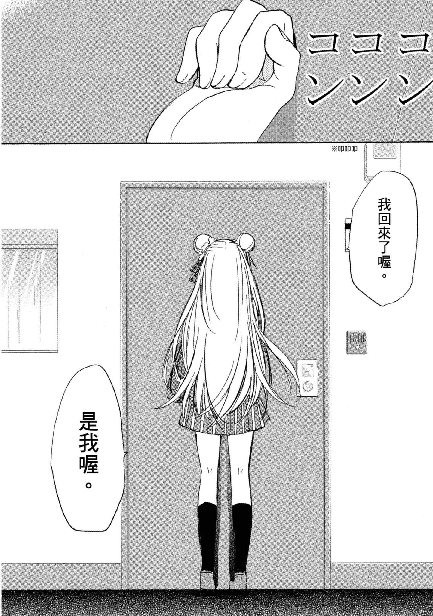 幸福甜蜜生活【1-11卷 全是中文】【ハッピーシュガーライフ／Happy Sugar Life 幸福甜蜜生活】【已完结】-4