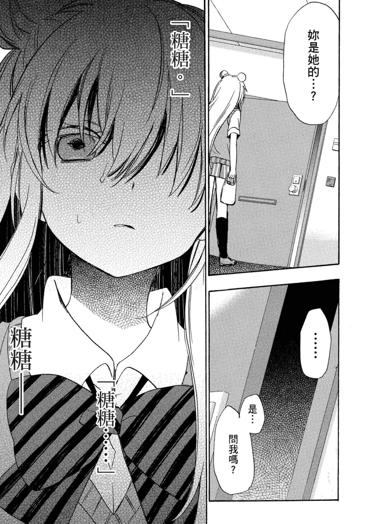 幸福甜蜜生活【1-11卷 全是中文】【ハッピーシュガーライフ／Happy Sugar Life 幸福甜蜜生活】【已完结】-4