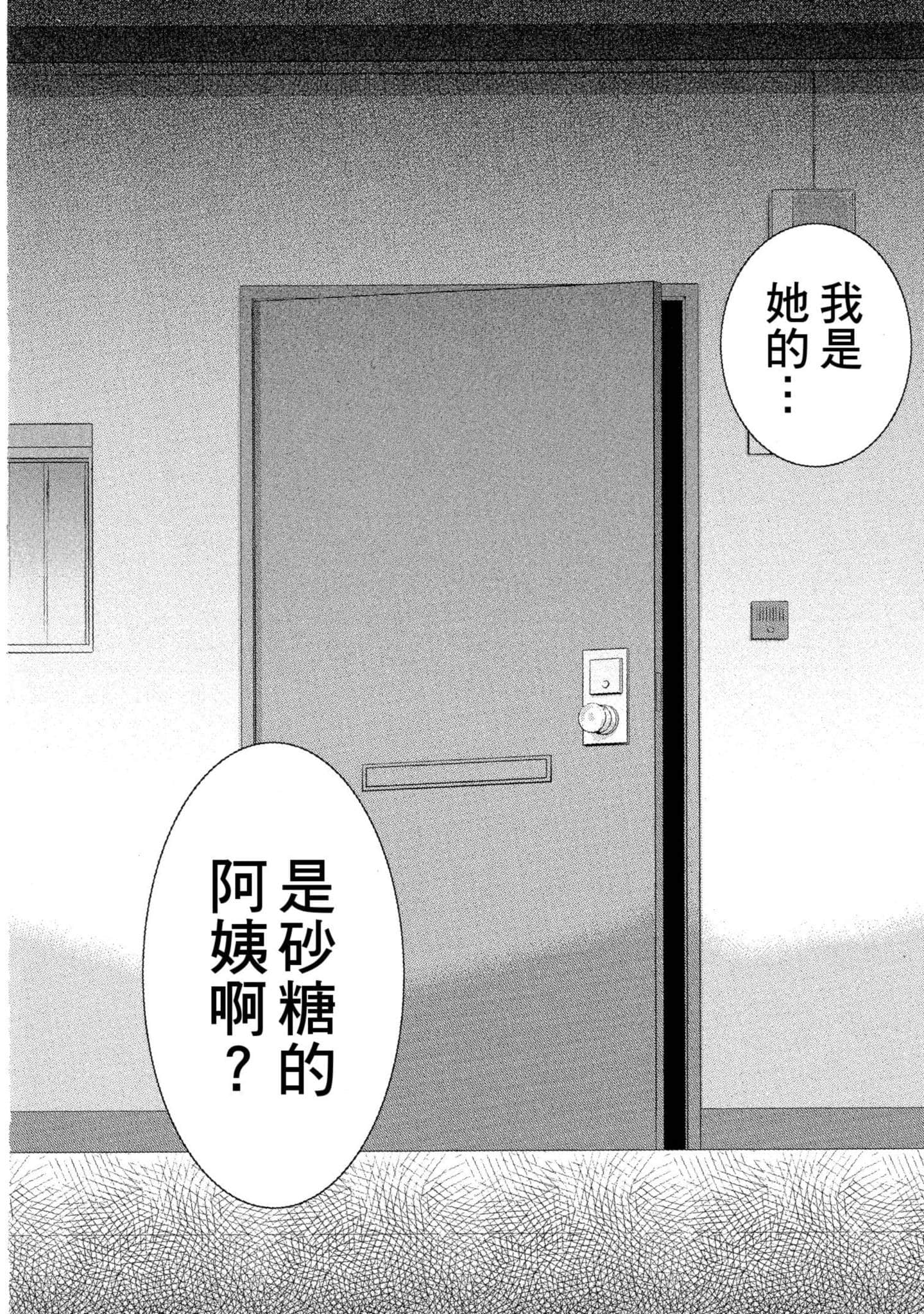 幸福甜蜜生活【1-11卷 全是中文】【ハッピーシュガーライフ／Happy Sugar Life 幸福甜蜜生活】【已完结】-4