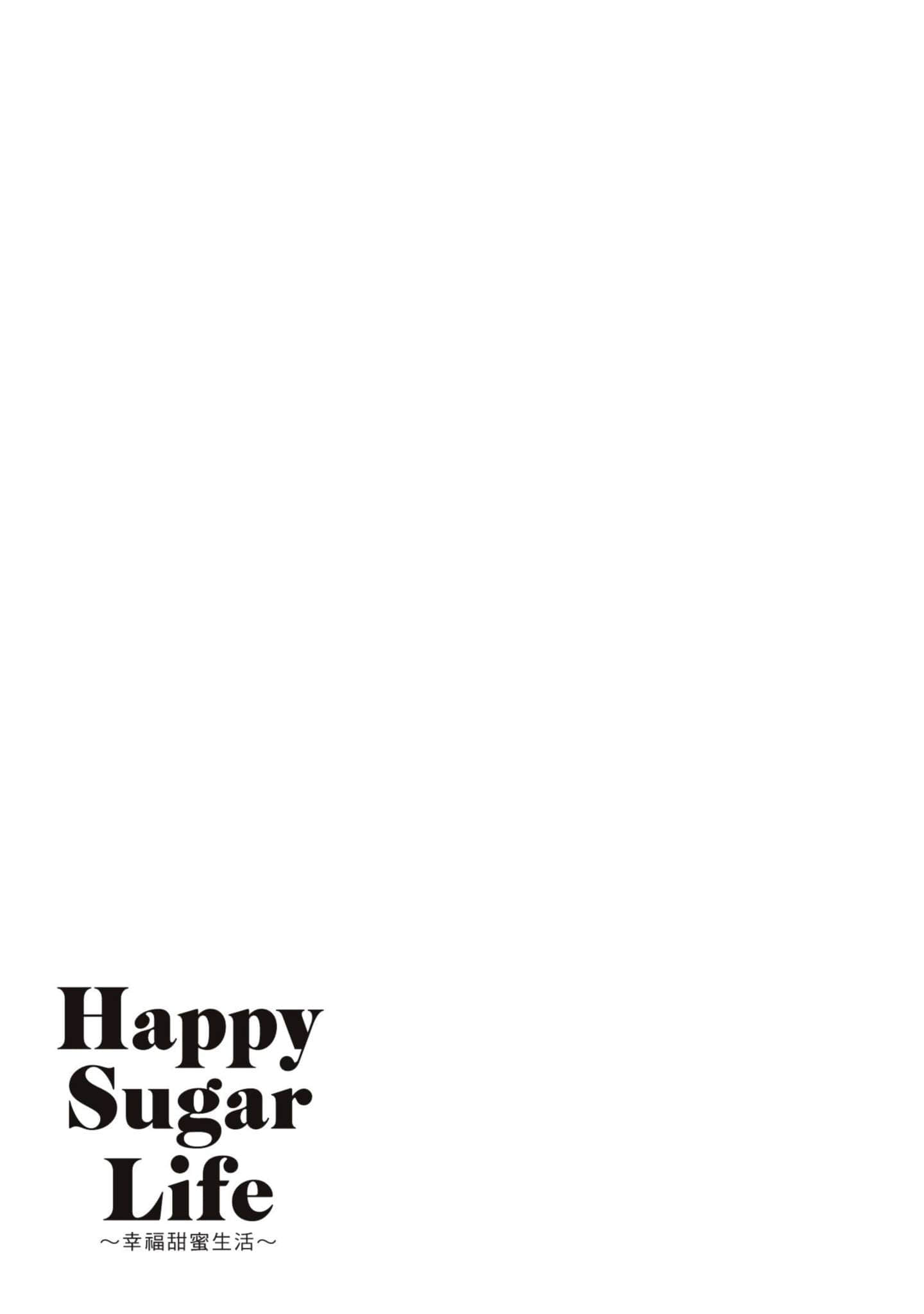 幸福甜蜜生活【1-11卷 全是中文】【ハッピーシュガーライフ／Happy Sugar Life 幸福甜蜜生活】【已完结】-4