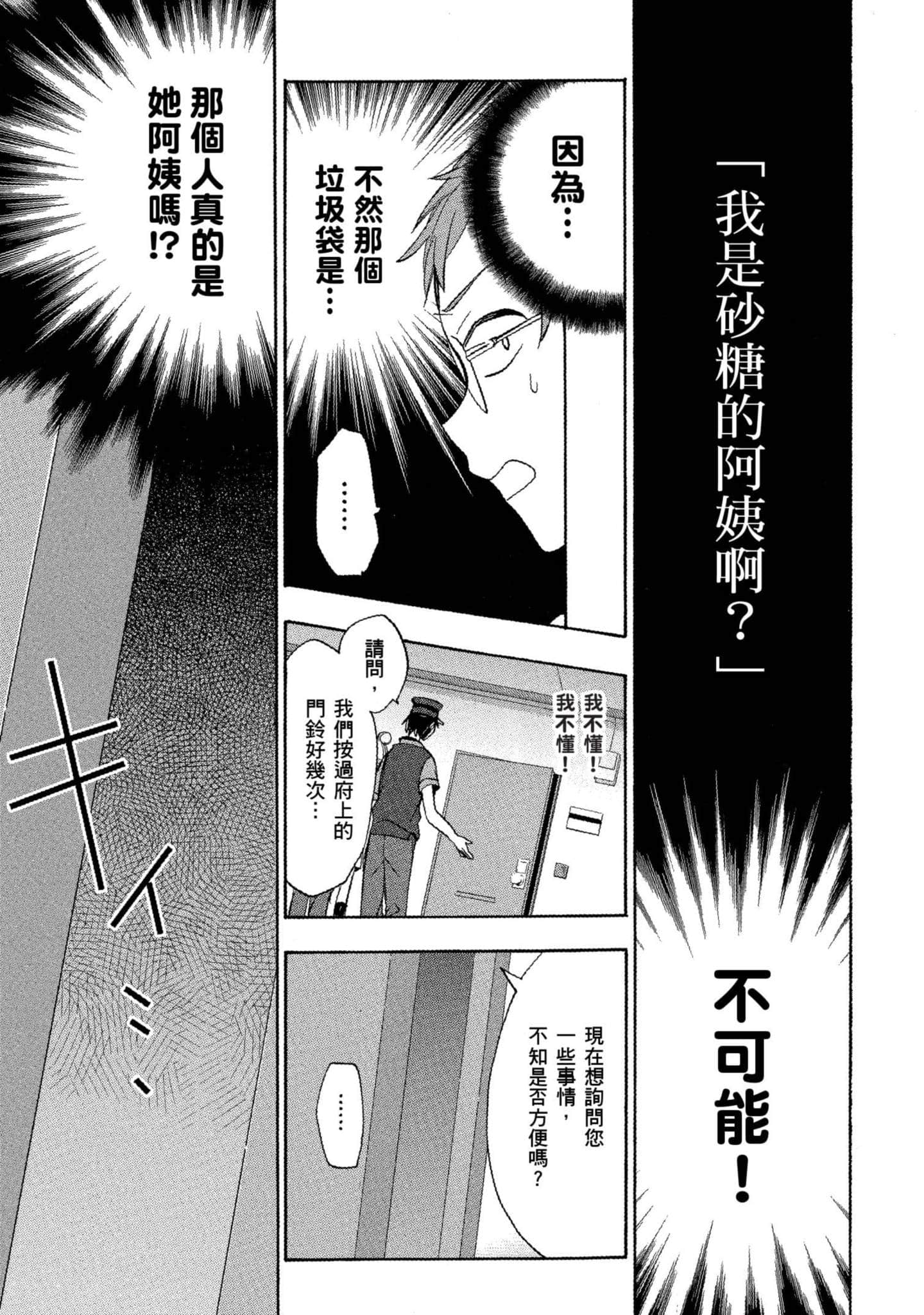 幸福甜蜜生活【1-11卷 全是中文】【ハッピーシュガーライフ／Happy Sugar Life 幸福甜蜜生活】【已完结】-4