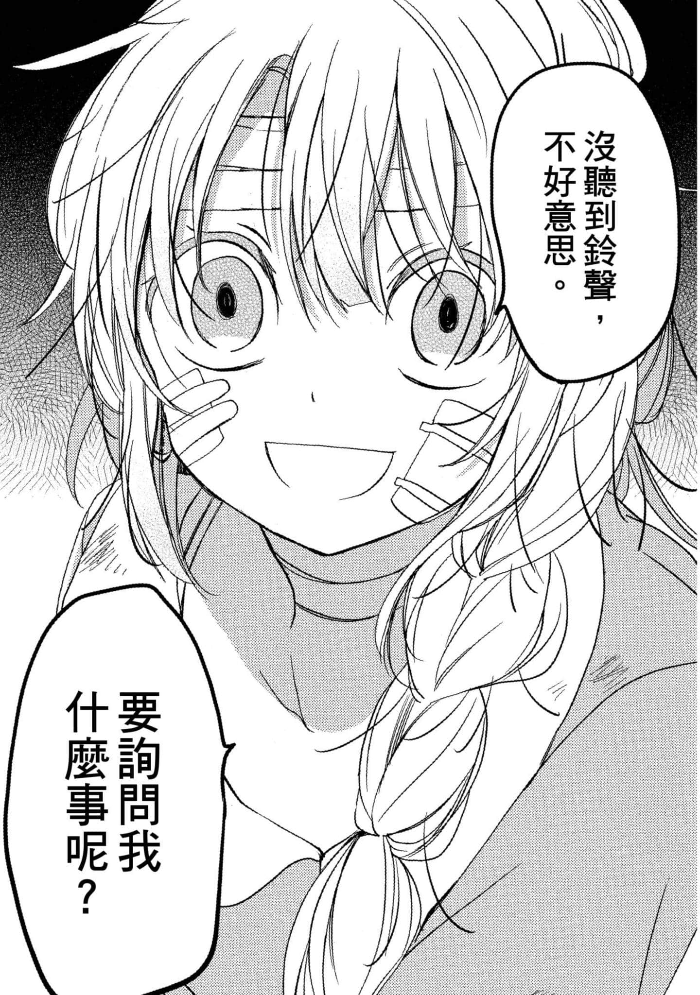 幸福甜蜜生活【1-11卷 全是中文】【ハッピーシュガーライフ／Happy Sugar Life 幸福甜蜜生活】【已完结】-4