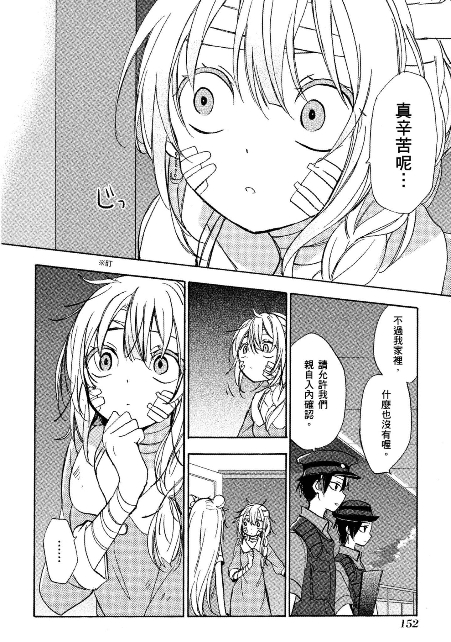 幸福甜蜜生活【1-11卷 全是中文】【ハッピーシュガーライフ／Happy Sugar Life 幸福甜蜜生活】【已完结】-4
