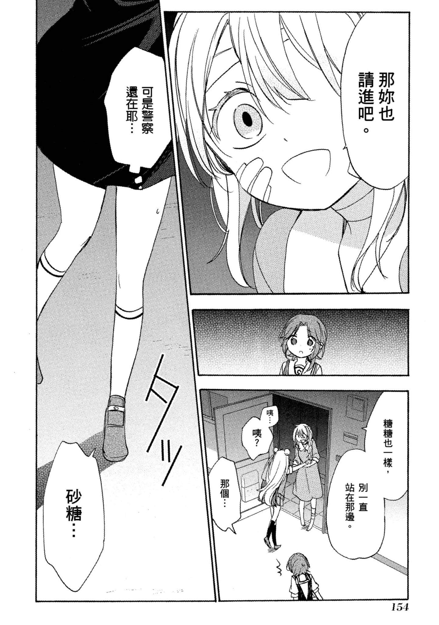 幸福甜蜜生活【1-11卷 全是中文】【ハッピーシュガーライフ／Happy Sugar Life 幸福甜蜜生活】【已完结】-4