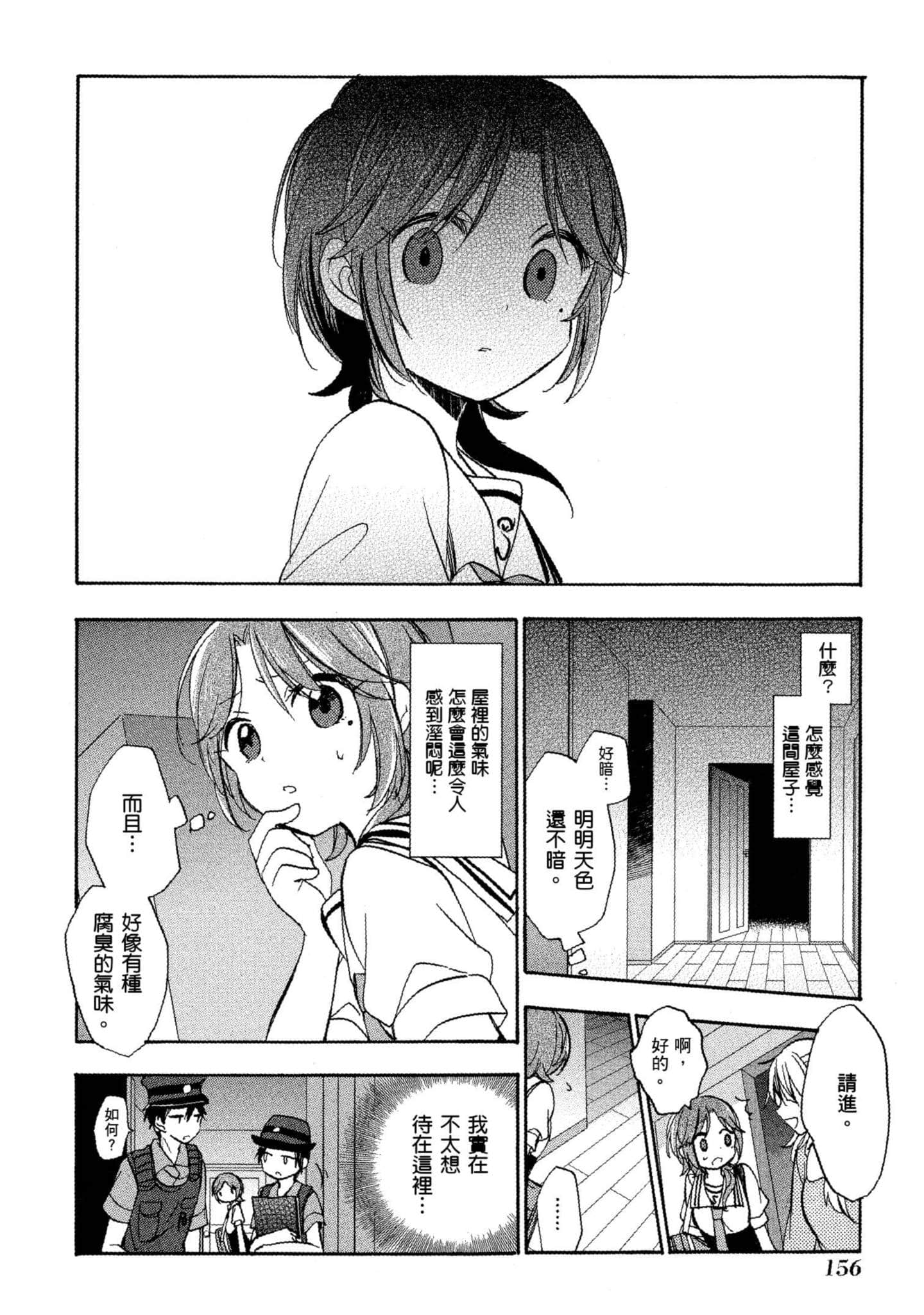 幸福甜蜜生活【1-11卷 全是中文】【ハッピーシュガーライフ／Happy Sugar Life 幸福甜蜜生活】【已完结】-4