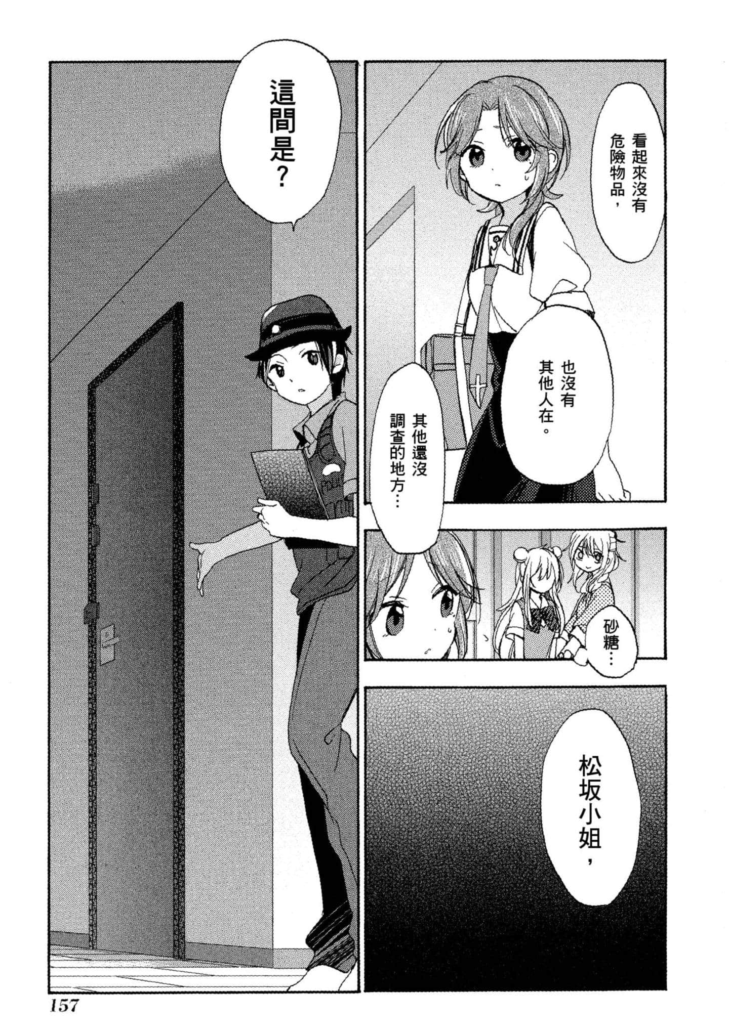 幸福甜蜜生活【1-11卷 全是中文】【ハッピーシュガーライフ／Happy Sugar Life 幸福甜蜜生活】【已完结】-4